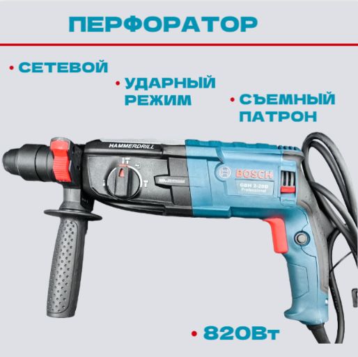 Перфоратор 820 Вт, 0 акк.