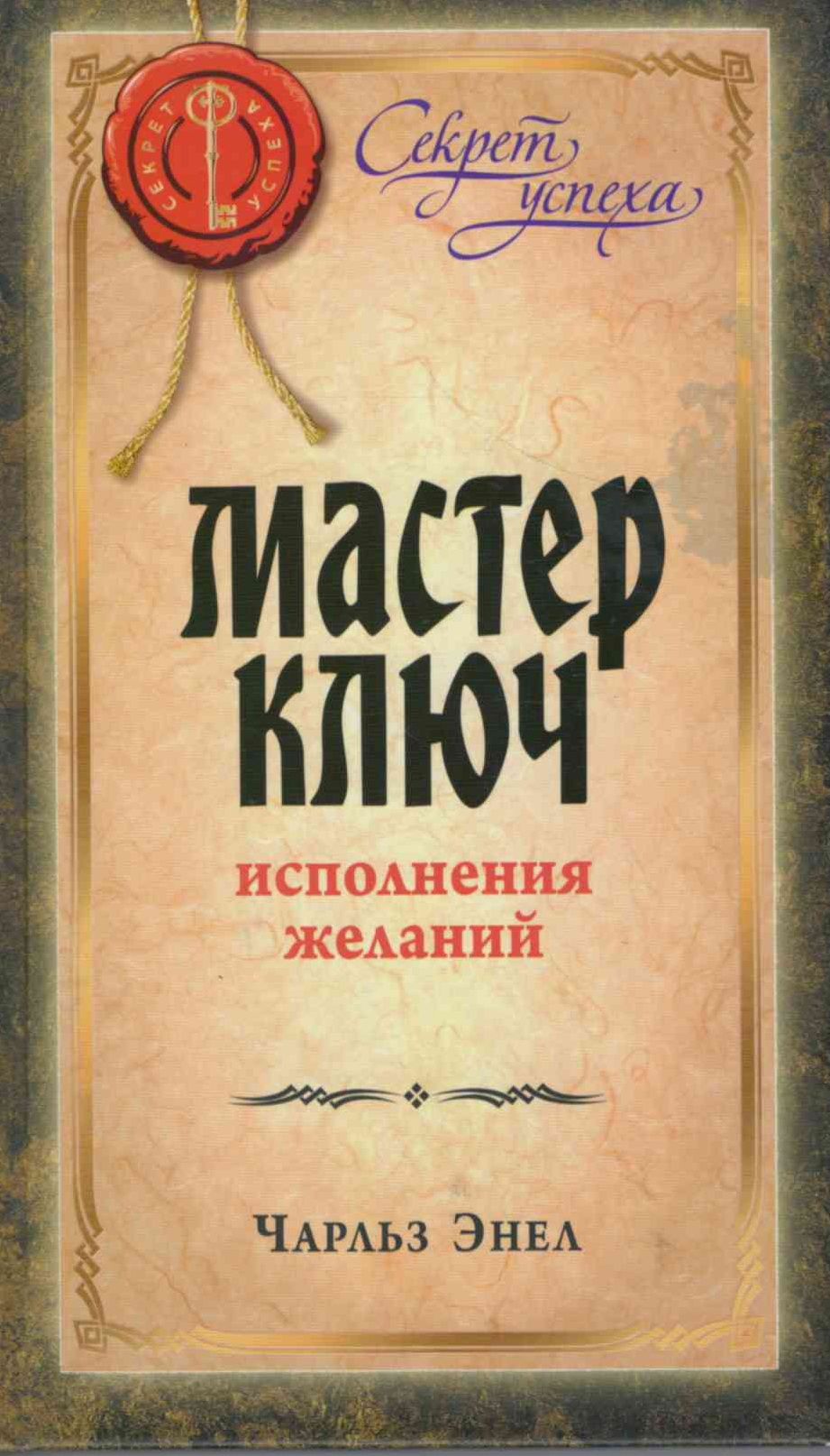 Купить Мастер Ключ Энел