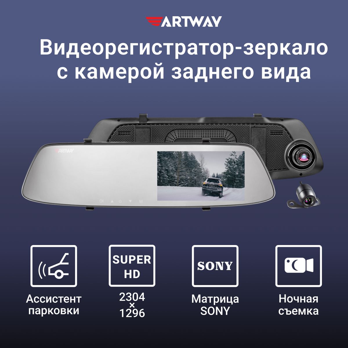 Видеорегистратор-зеркало Artway AV-604 - купить в интернет-магазине по  низким ценам с доставкой OZON (1139994064)