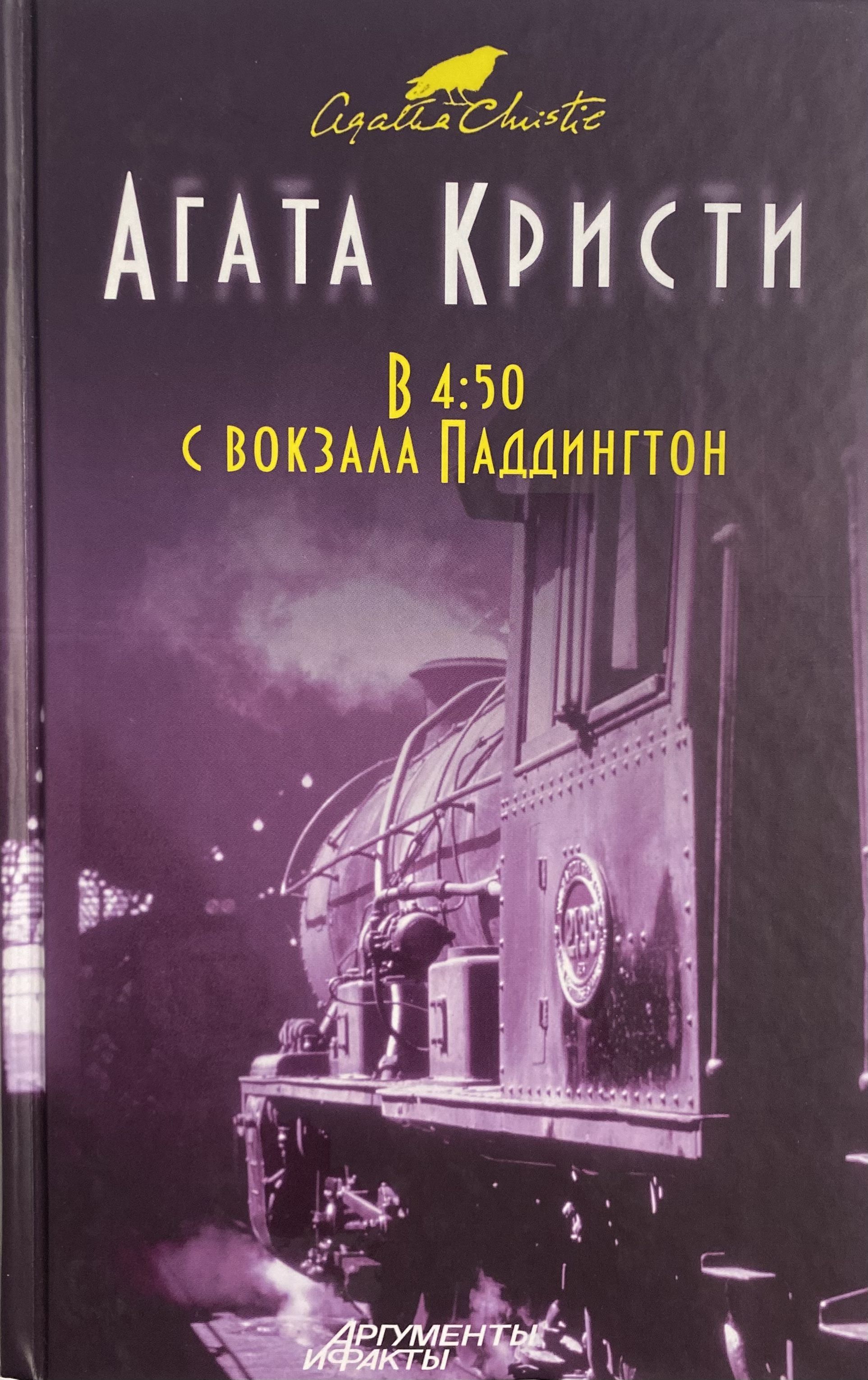 Агата Кристи Книга На Английском Купить