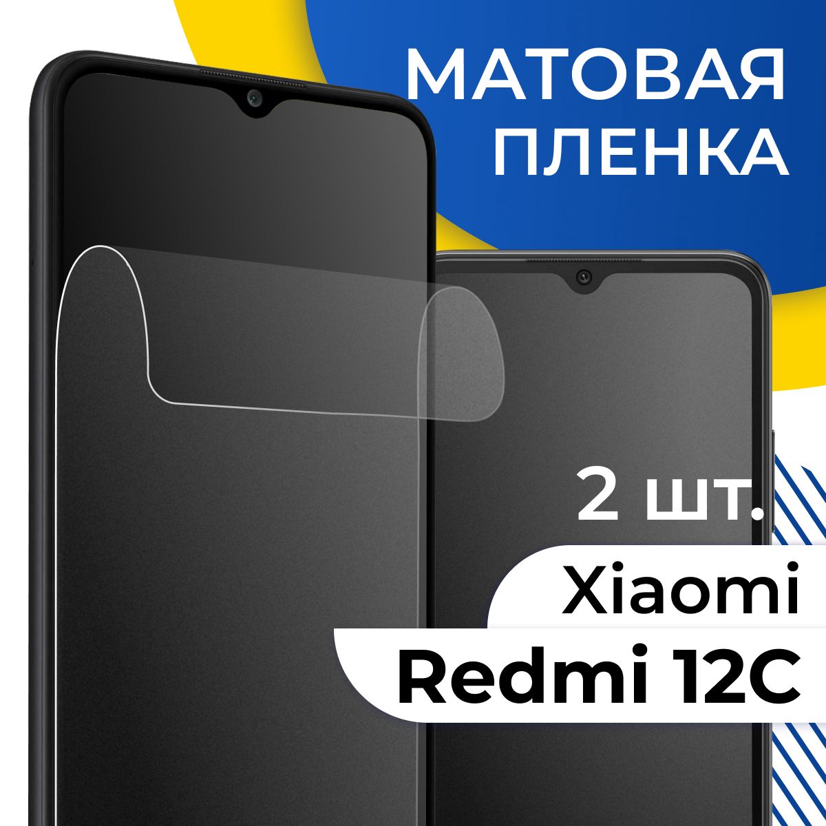 Защитная пленка tape_Xiaomi Redmi 12c _YOO - купить по выгодной цене в  интернет-магазине OZON (1252566085)