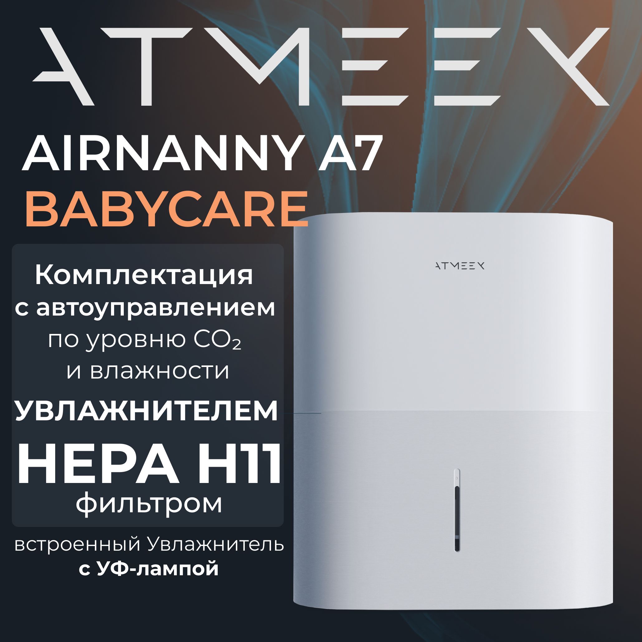 Atmeex airnanny a7