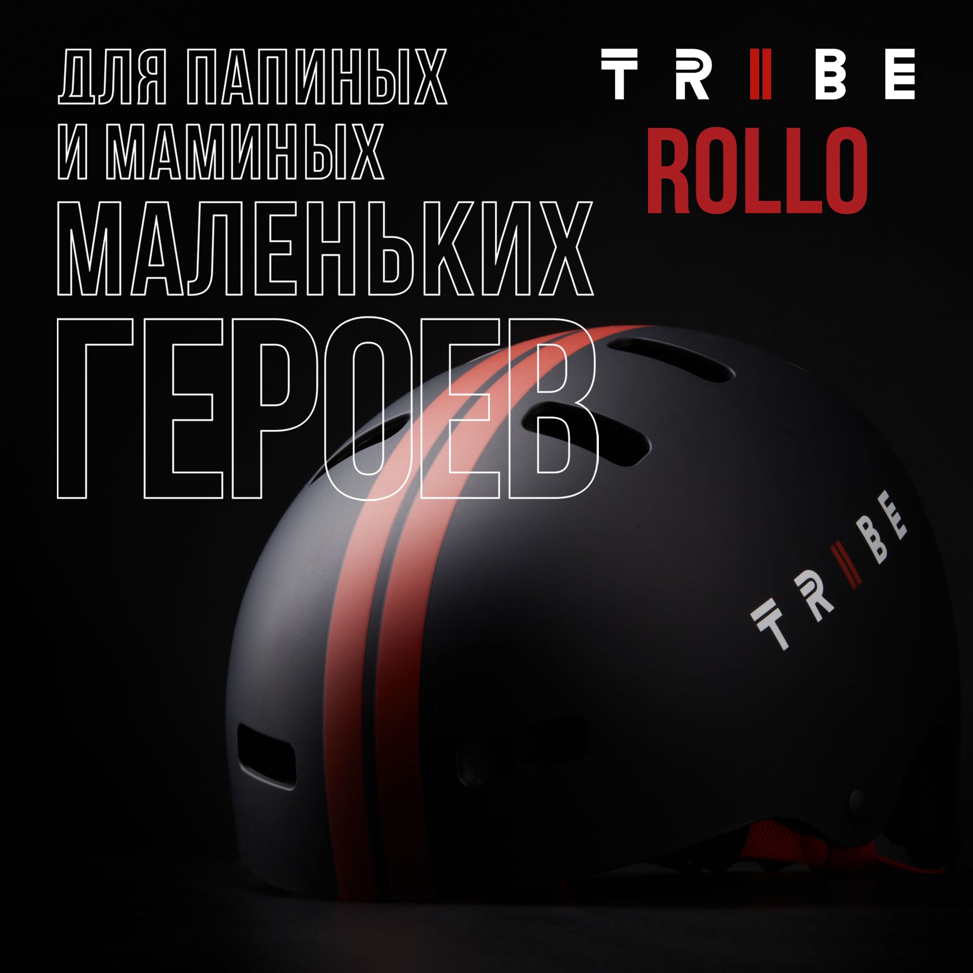 мальчики tribes 