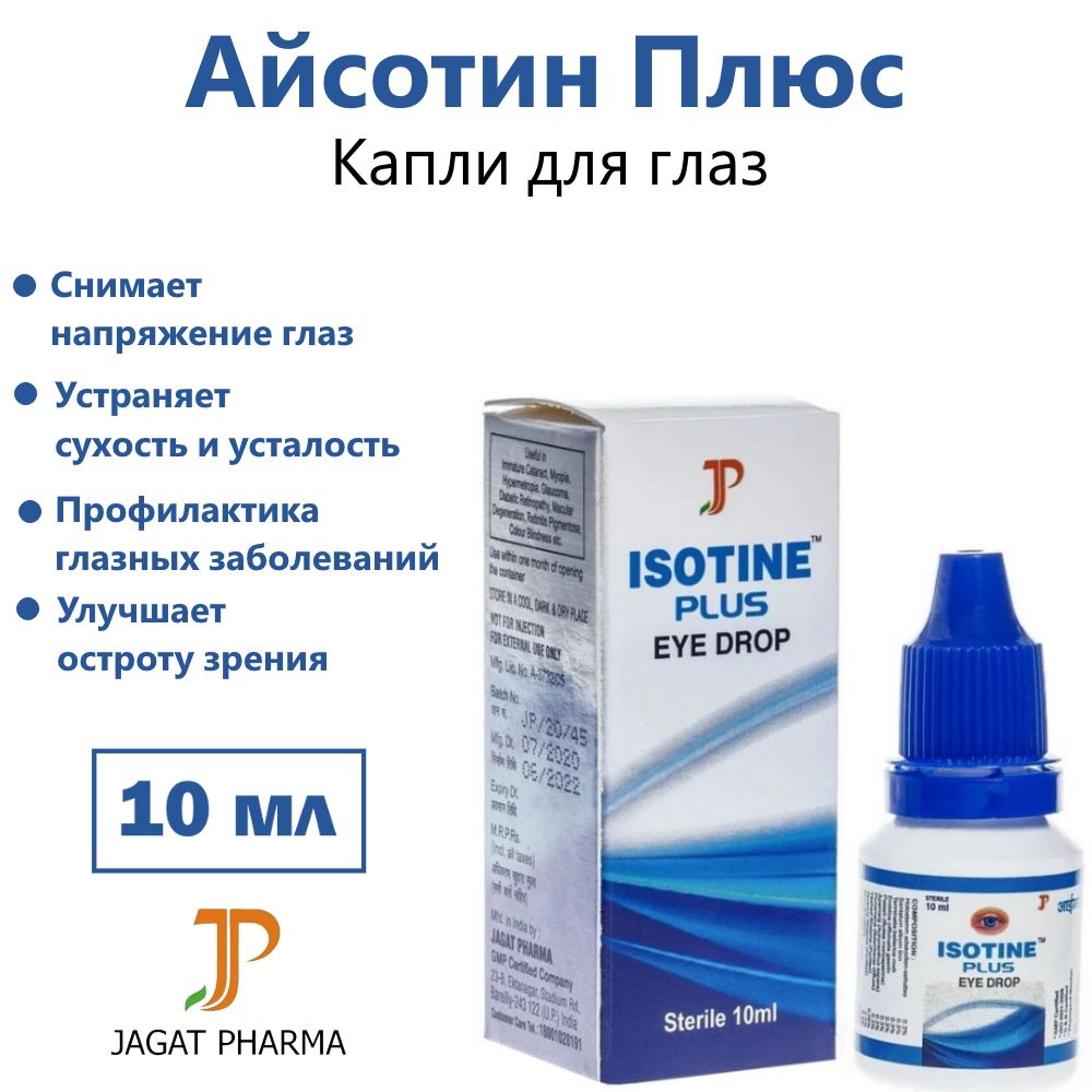 ГлазныекаплиАйсотинПлюс(IsotinePlusEyeDrop),10мл