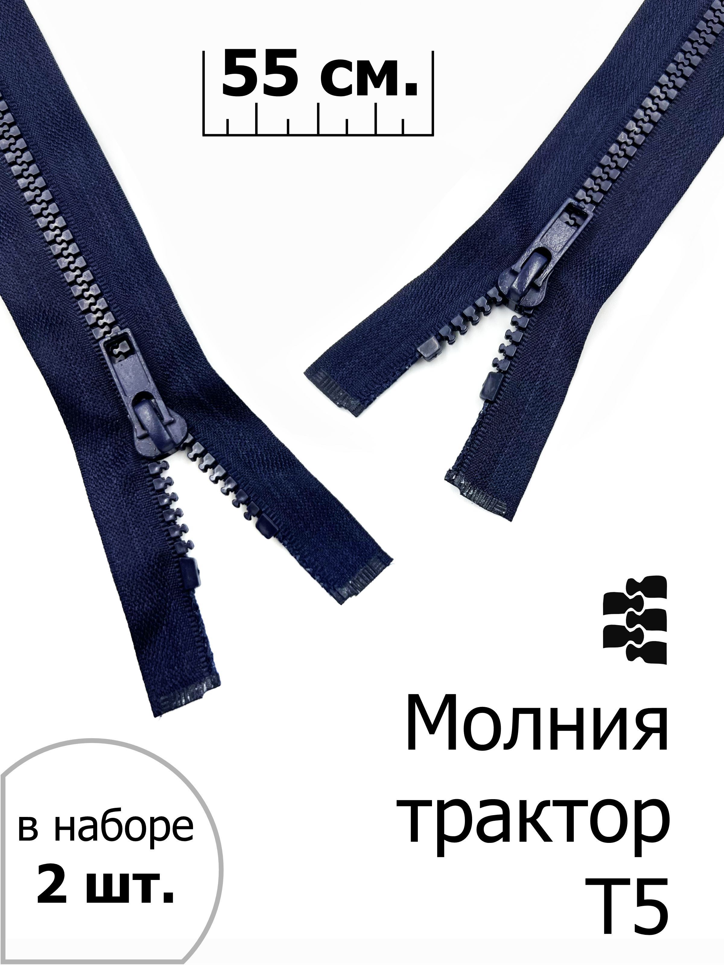 Купить Молнию Трактор 5