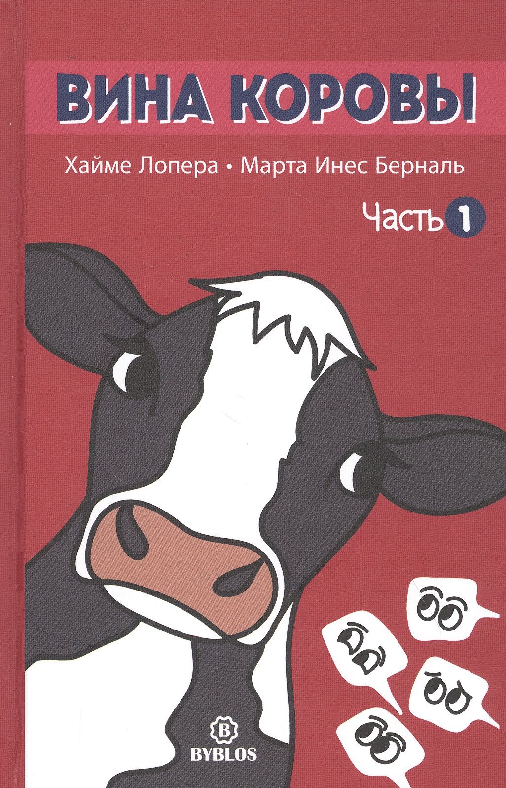 Вино корова на велосипеде
