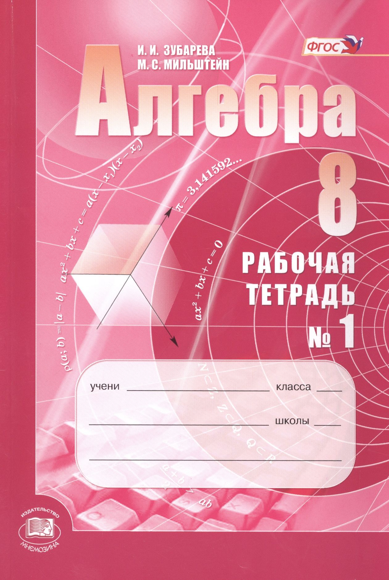 Тетрадь фгос. Тетрадь по алгебре. Рабочая тетрадь. Рабочая тетрадь по алгебре 8 класс. Алгебра 7 класс рабочая тетрадь.