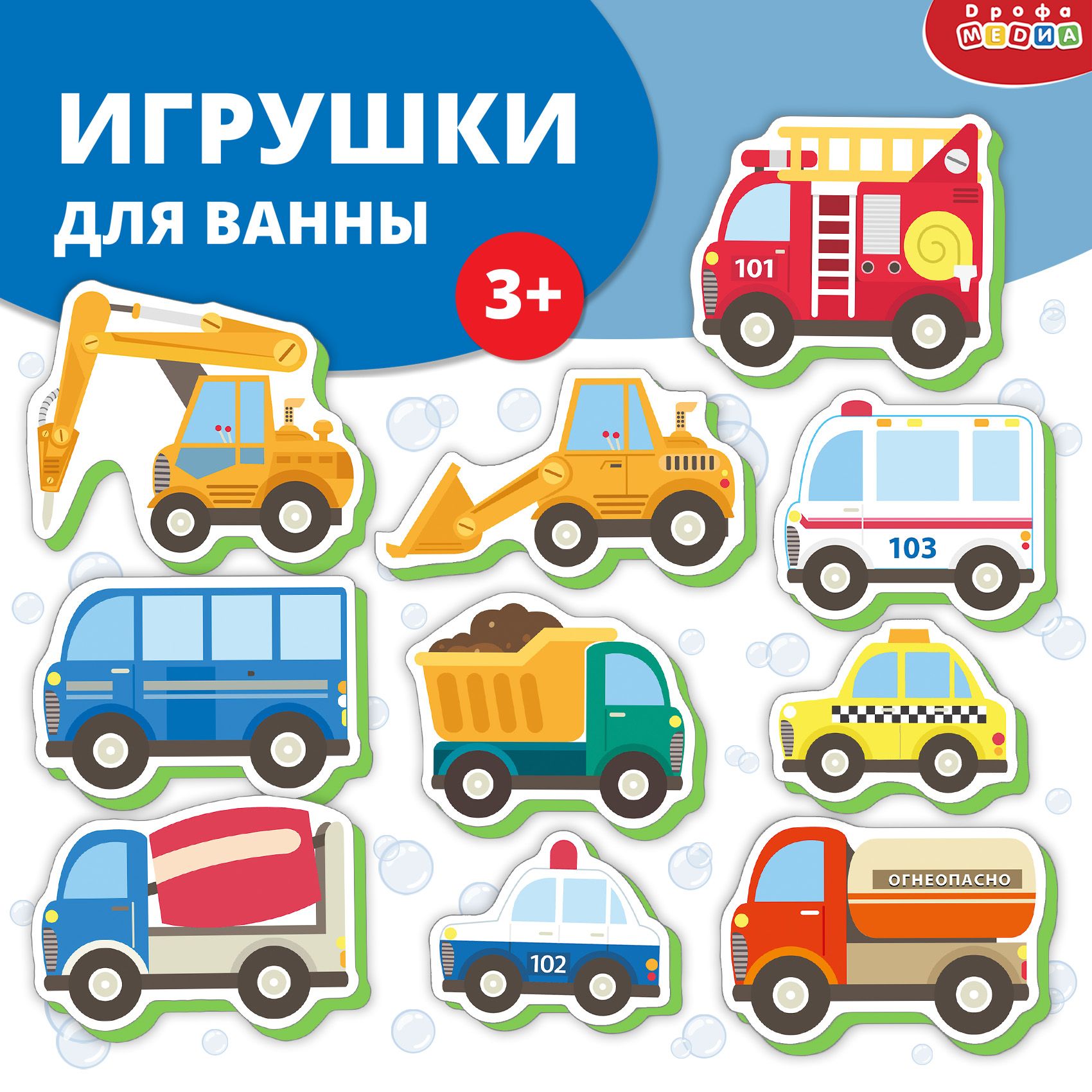 Игрушки для ванны Дрофа-Медиа Машинки