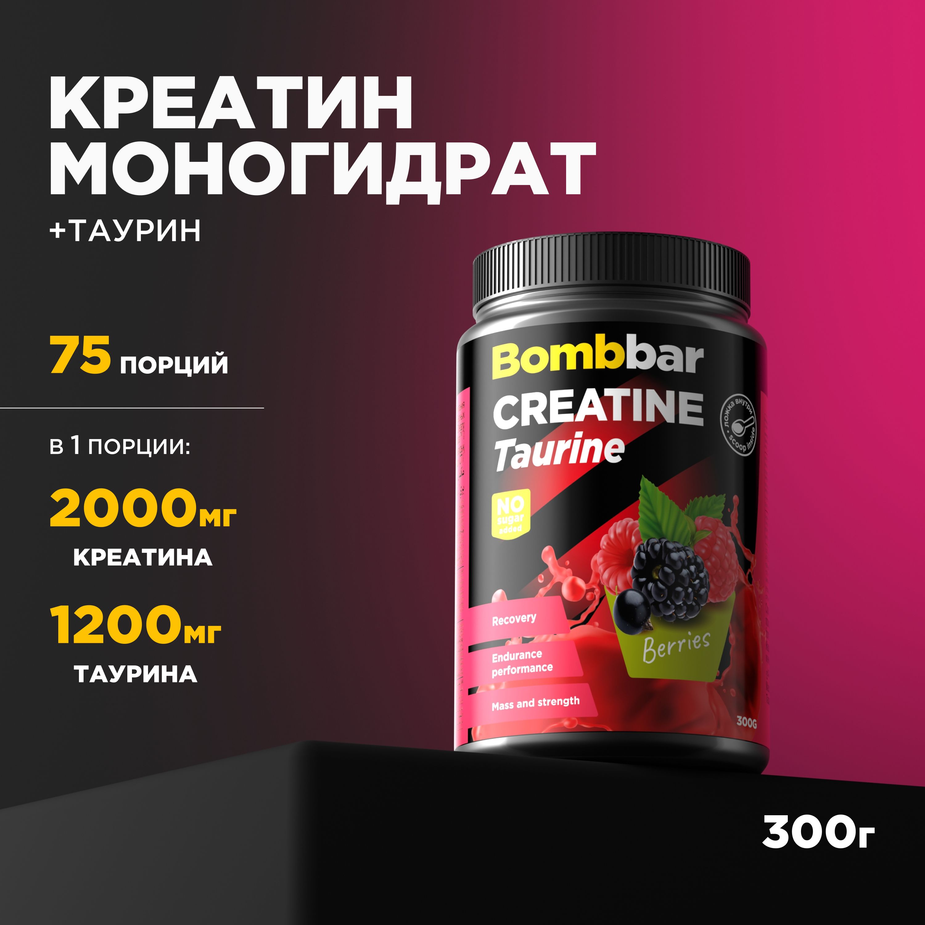 Bombbar Pro Креатин моногидрат + Таурин Creatine Taurine, порошок 300г