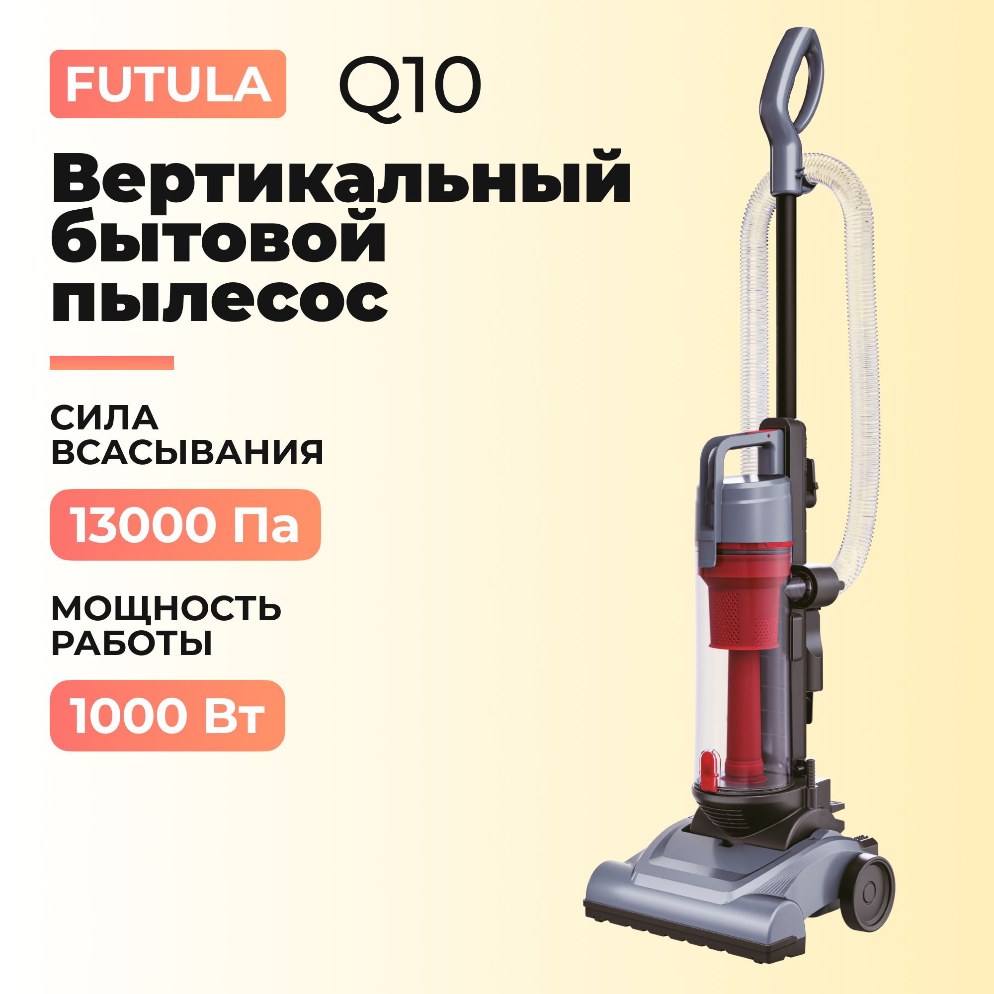 Вертикальный пылесос futula vacuum cleaner q10