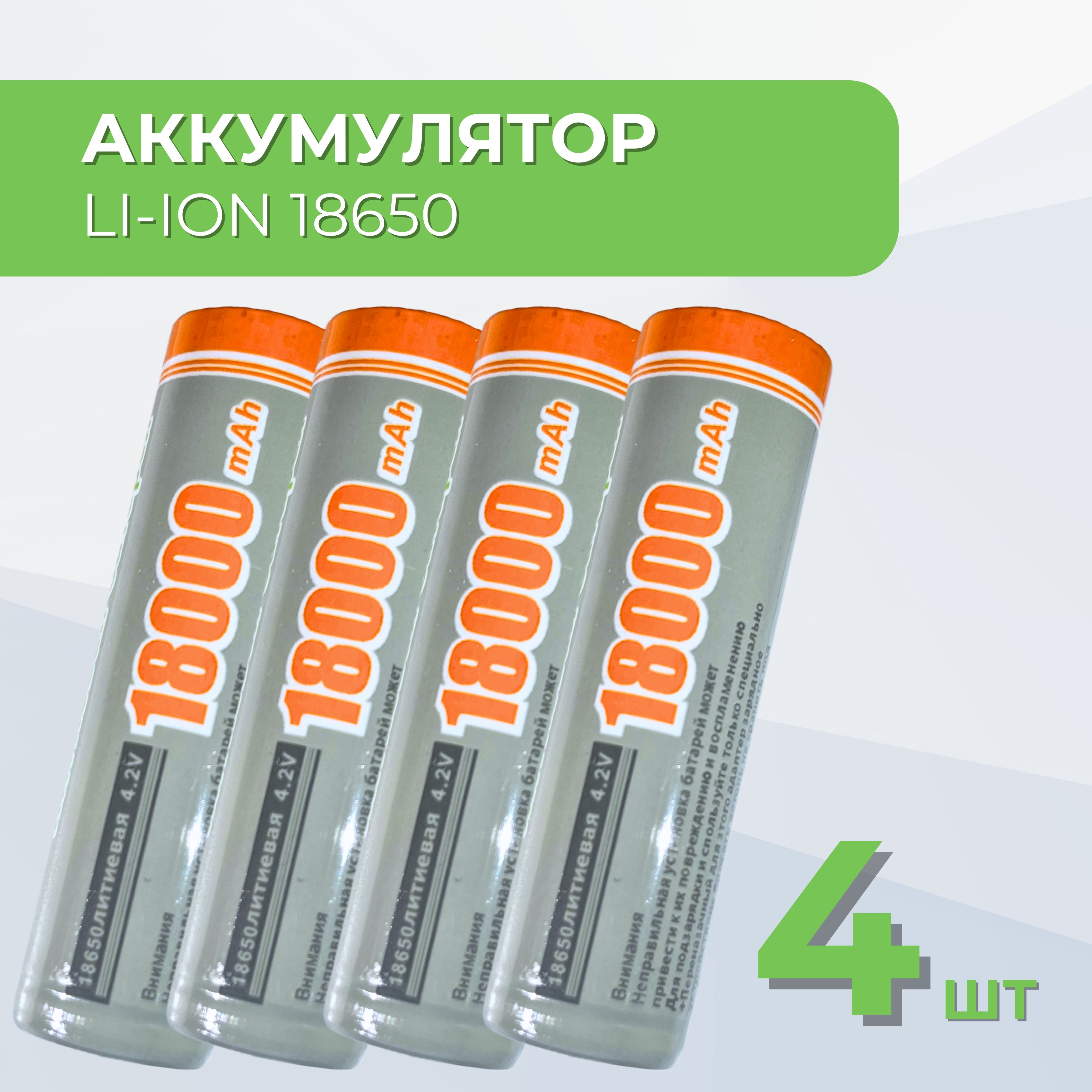 Аккумулятор 18650 Для Налобного Фонаря – купить в интернет-магазине OZON по  низкой цене