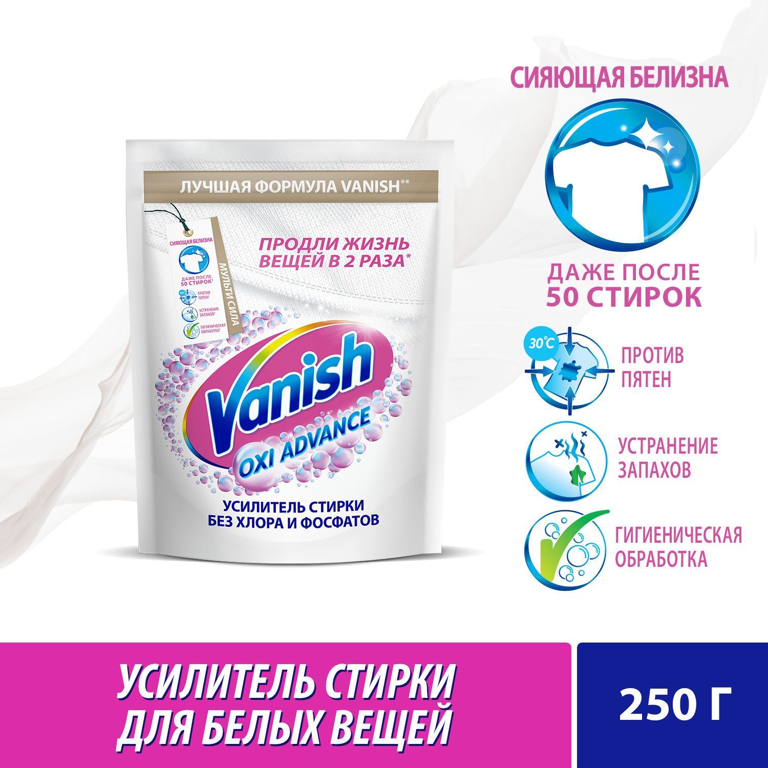 Кислородный отбеливатель и пятновыводитель без хлора Vanish Oxi Advance для  белого белья и тканей, порошок с эффектом усиления действия стирки, 250 г -  купить с доставкой по выгодным ценам в интернет-магазине OZON (281080642)