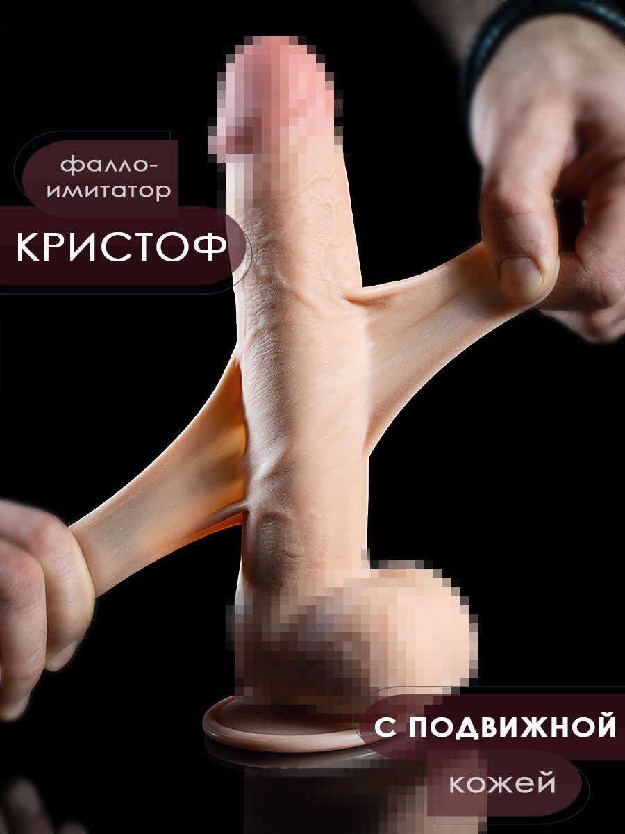 SexyFire Фаллоимитатор Реалистичный фаллос Кристоф с подвижной кожей  Sexyfire - купить с доставкой по выгодным ценам в интернет-магазине OZON  (312494875)