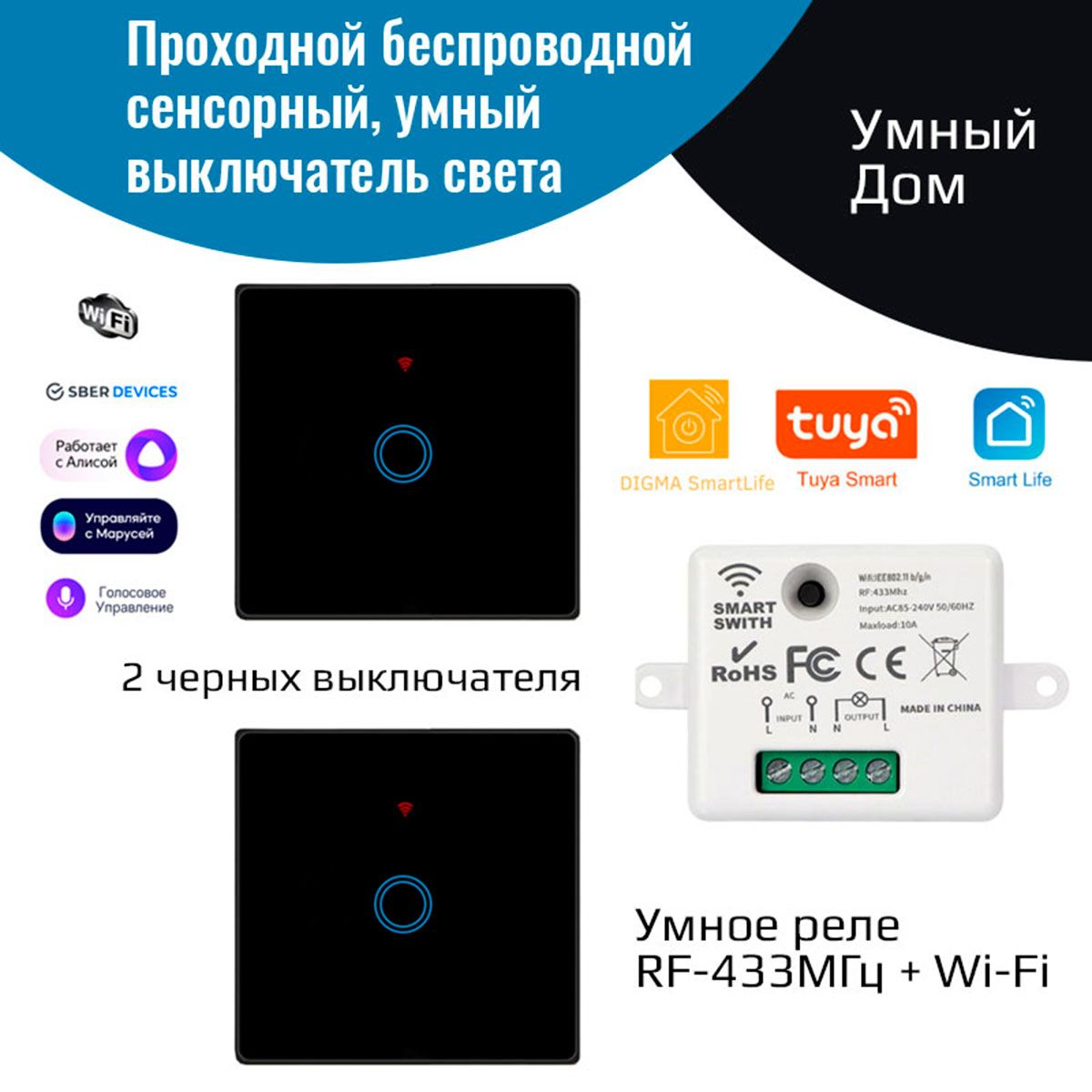 Беспроводной кинетический выключатель света – (1 клавиша + умное реле RF+WiFi) купить в GIMART