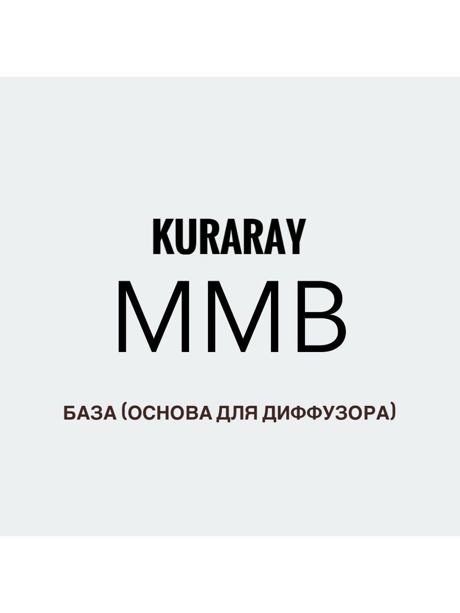 Купить Ммб Для Диффузоров Опт Москва