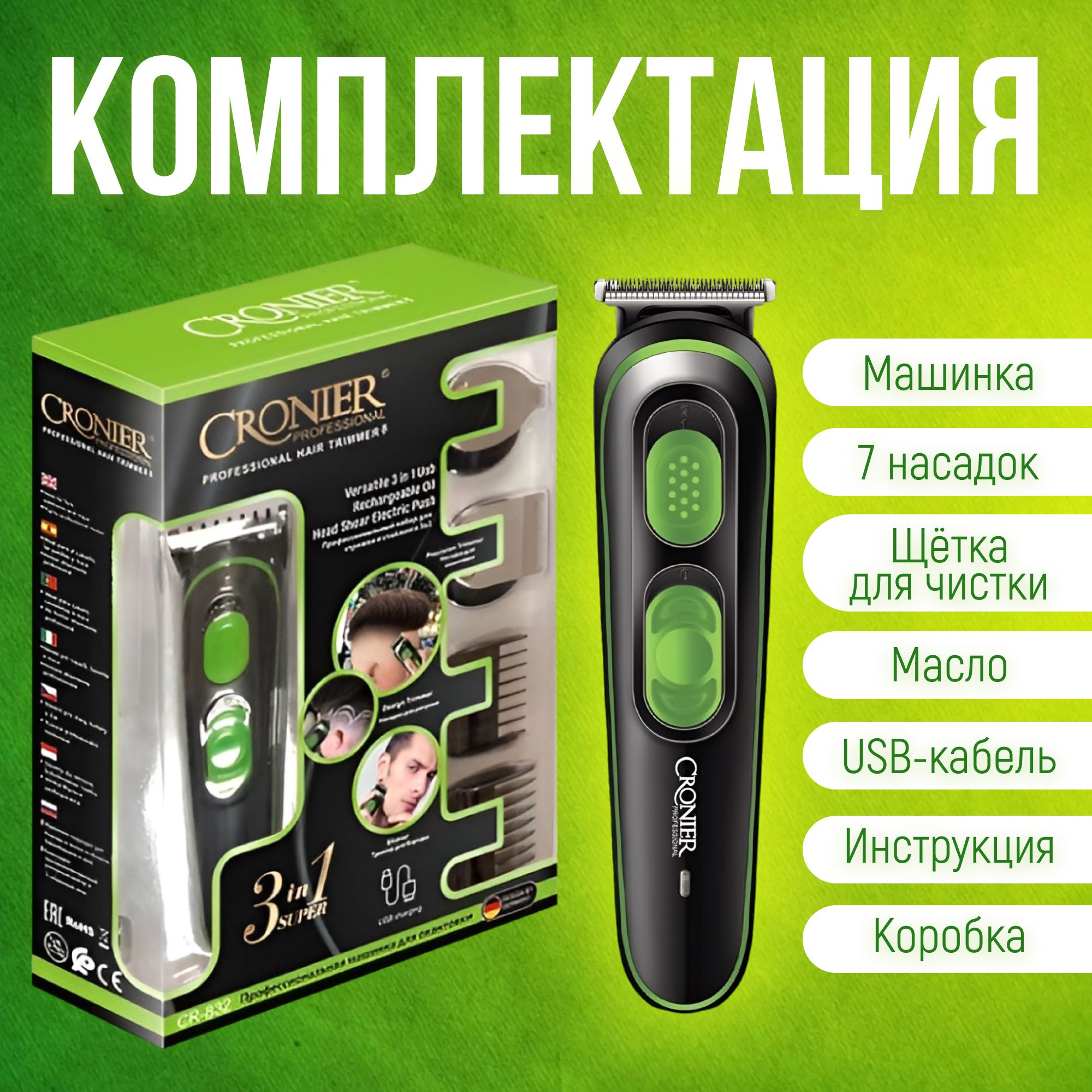 CRONIER Машинка для стрижки Cronier CR-832, зеленый, серебристый