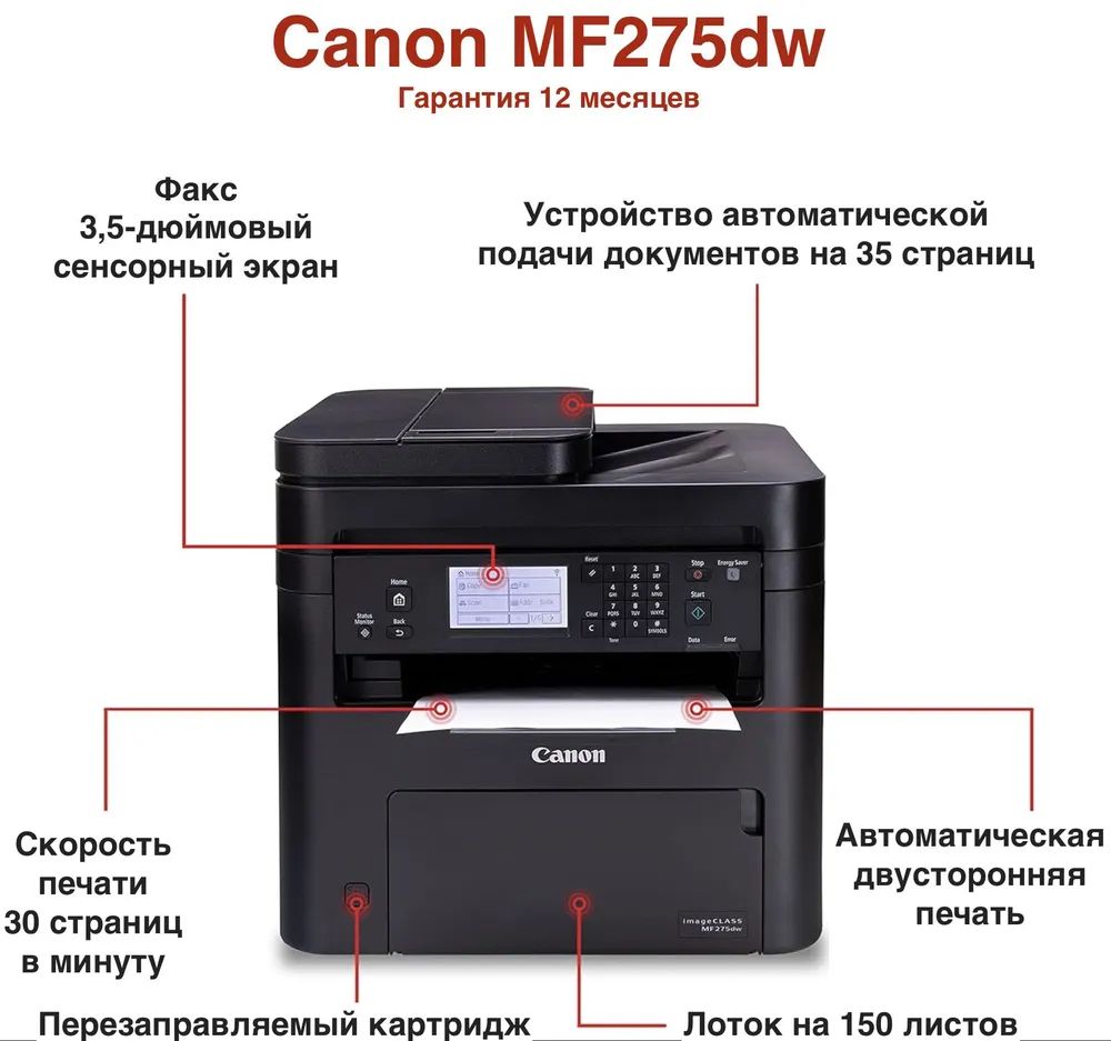 Canon МФУ Лазерное MF275dw (5621C001), черный, светло-серый