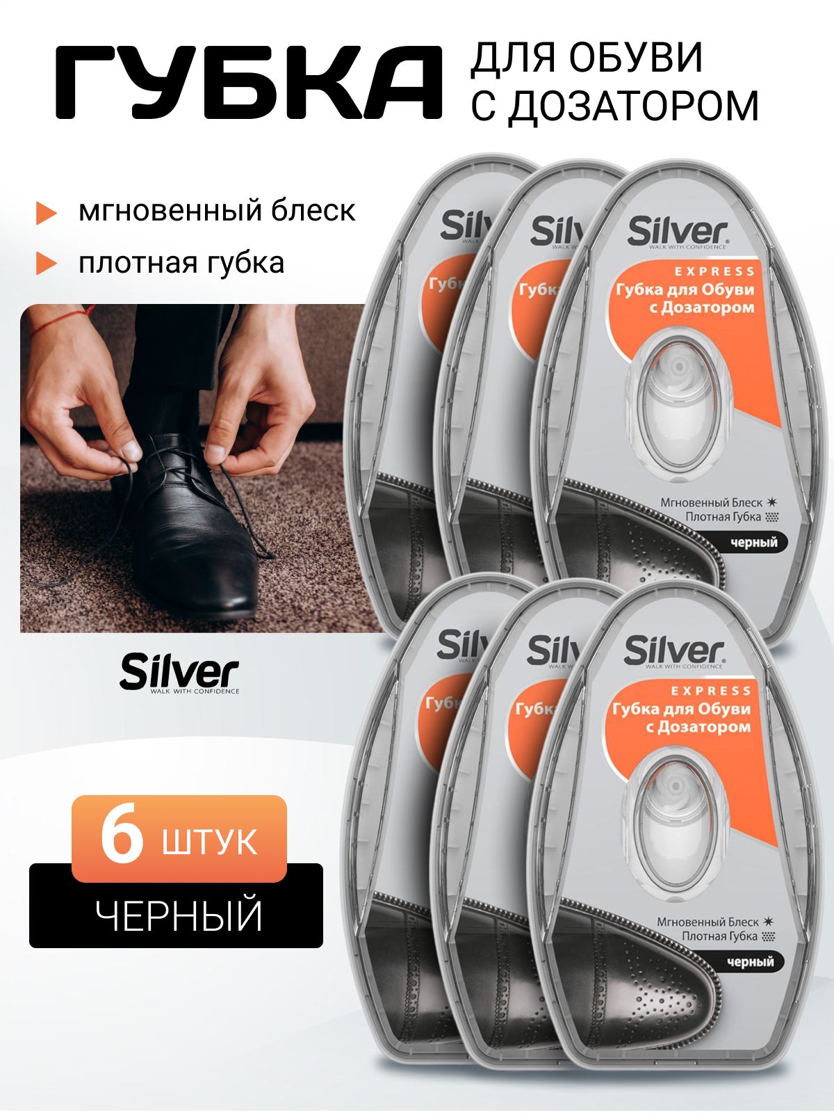 Губка для обуви с дозатором Silver, черная, 6 шт, набор для очистки обуви и кроссовок