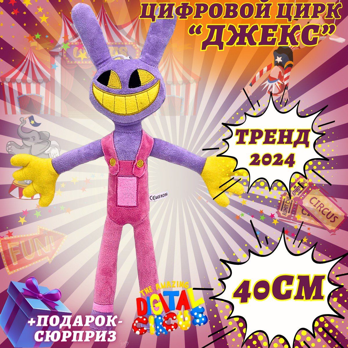 Удивительный цифровой цирк мягкая игрушка Джекс 40 см/Circus