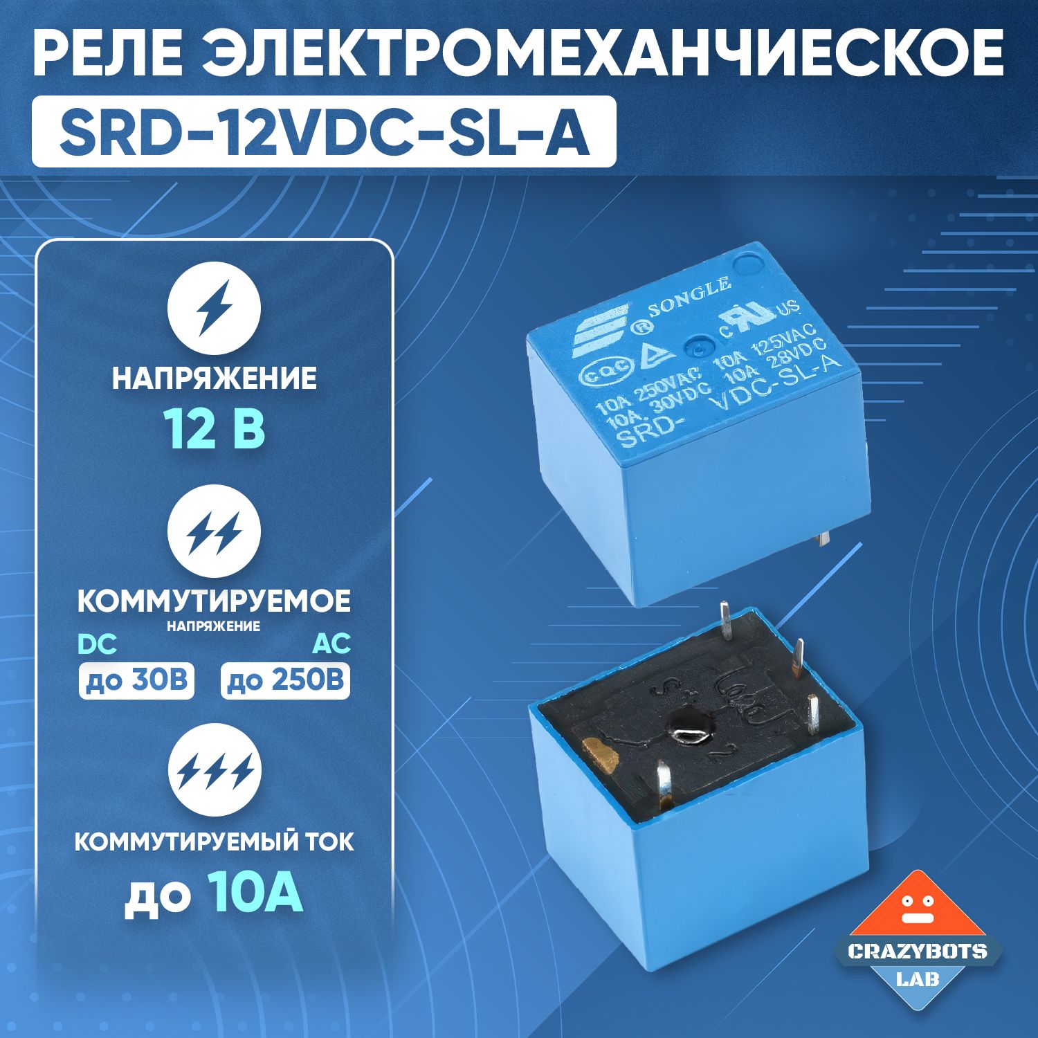 Реле SRD-12VDC-SL-A (4 пина)