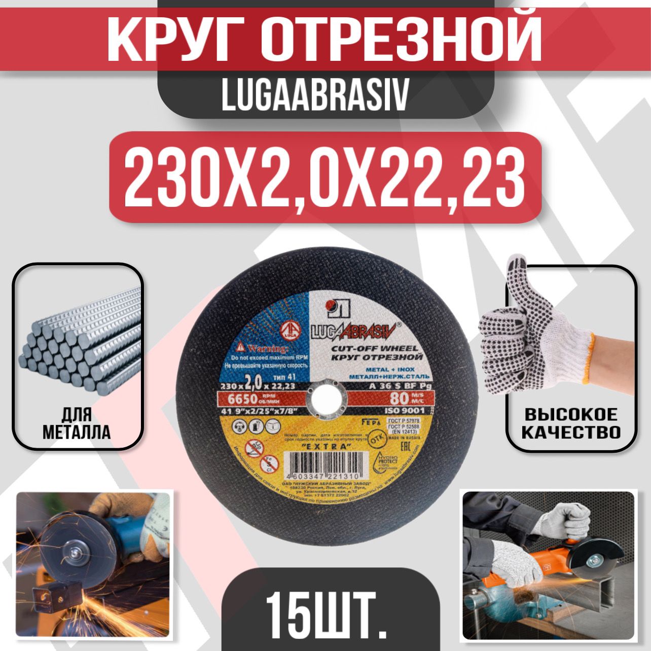 КруготрезнойЛугаАбразив230x2,0x22,2315шт.(пометаллу)