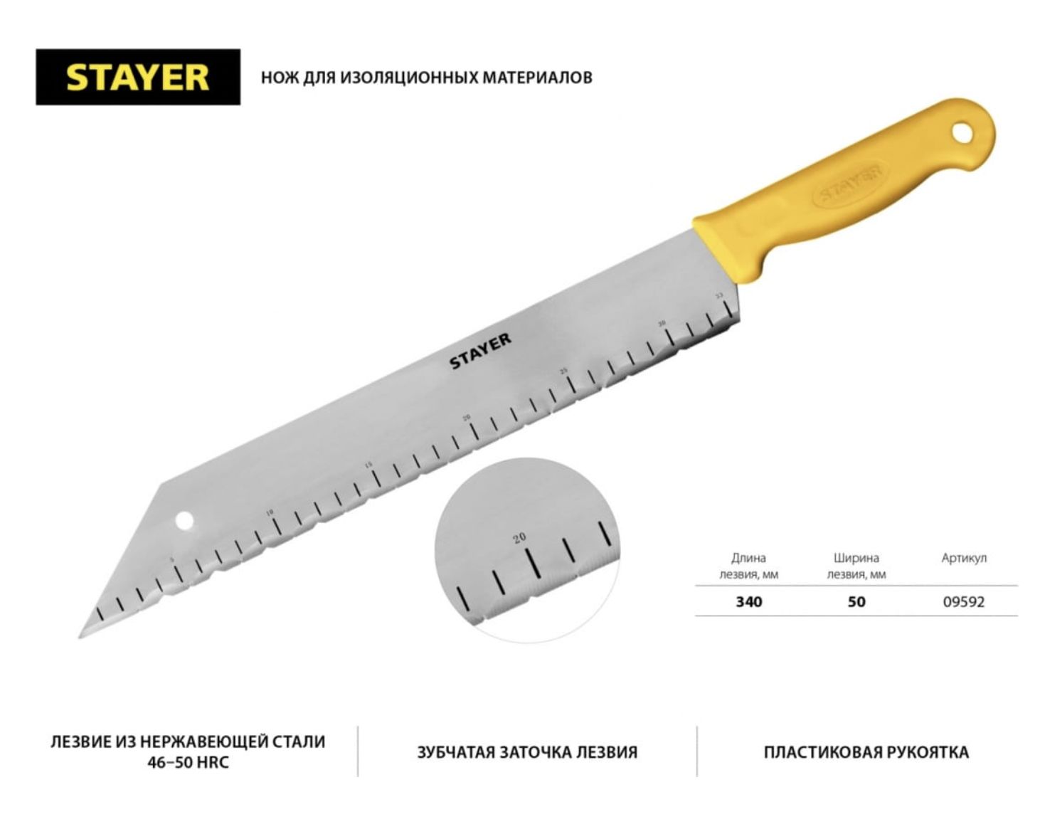 Нож для листовых изоляционных материалов, 340 мм STAYER 09592