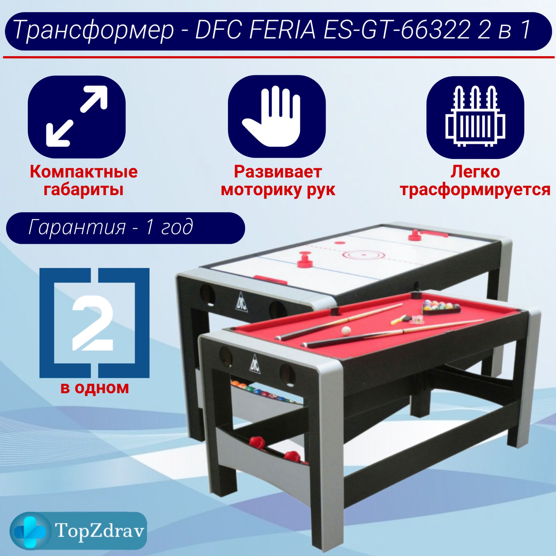 Игровой стол трансформер dfc feria 2 в 1