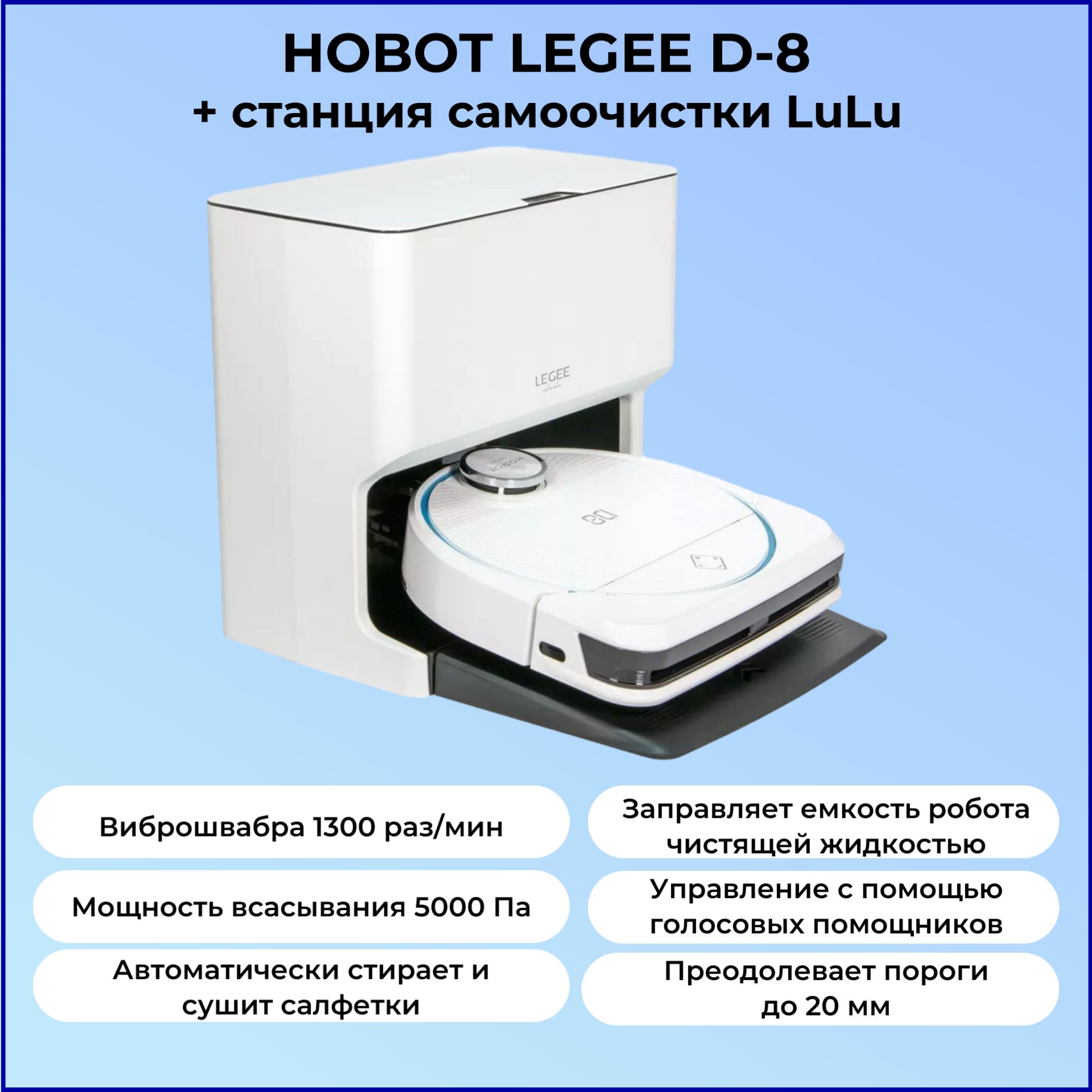 Hobot lulu станция самоочистки