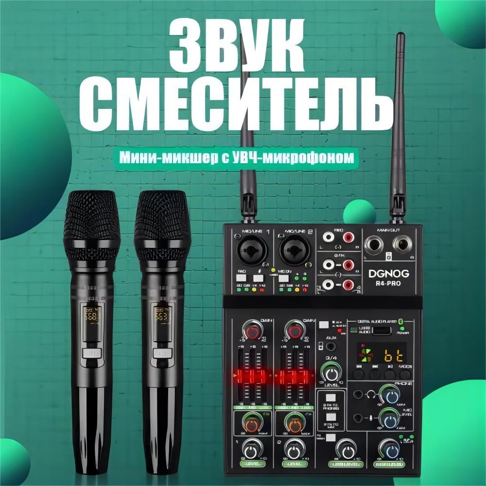 Микшерный Пульт Для Микрофона купить на OZON по низкой цене