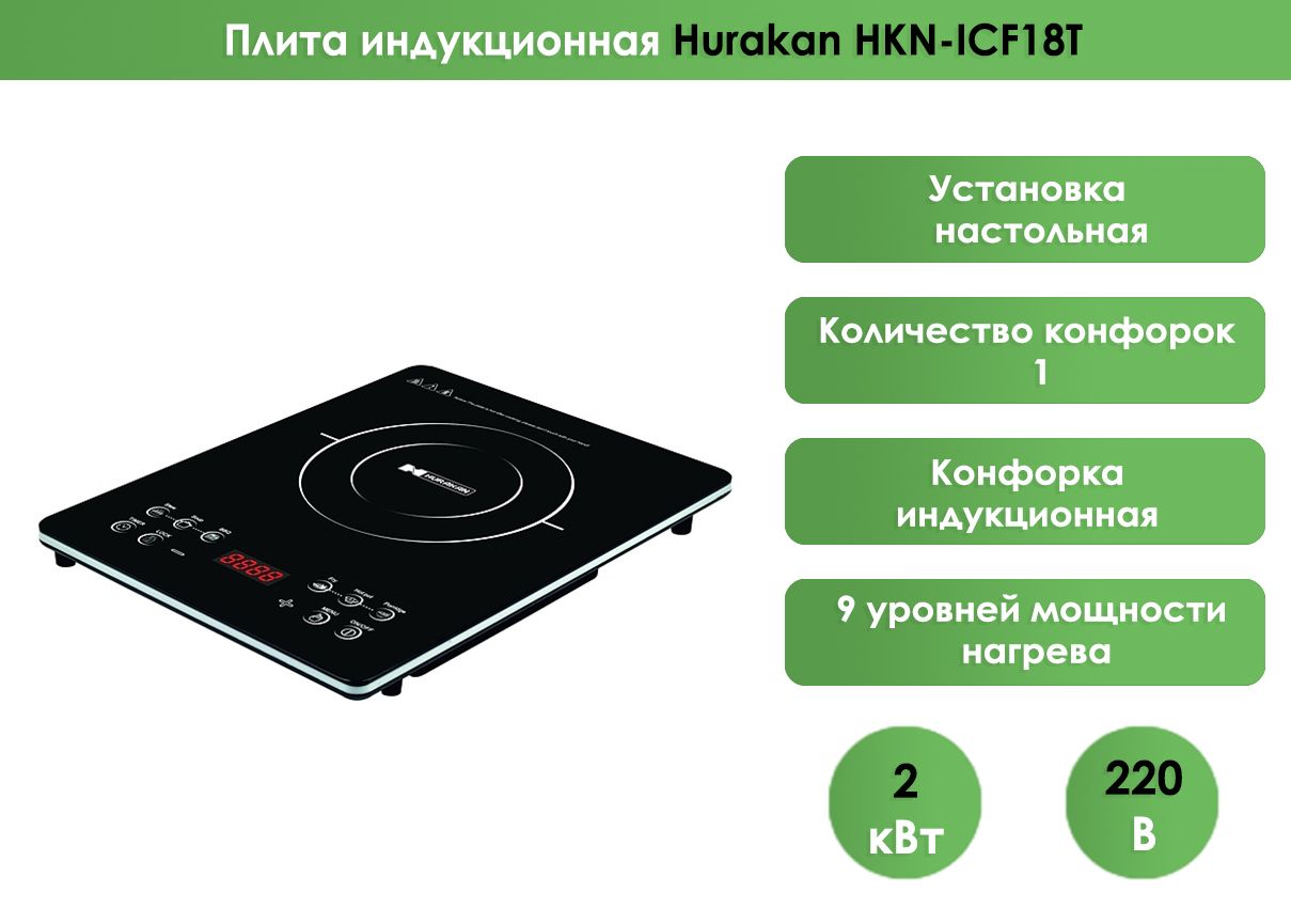 Плита Индукционная Hurakan Купить