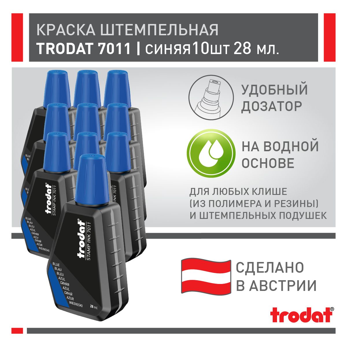 Краска штемпельная Trodat 7011, синяя, 10 шт х 28 мл