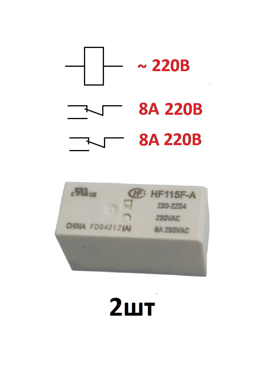 Реле 220В 2NO 2NC HF115F-A, 2шт