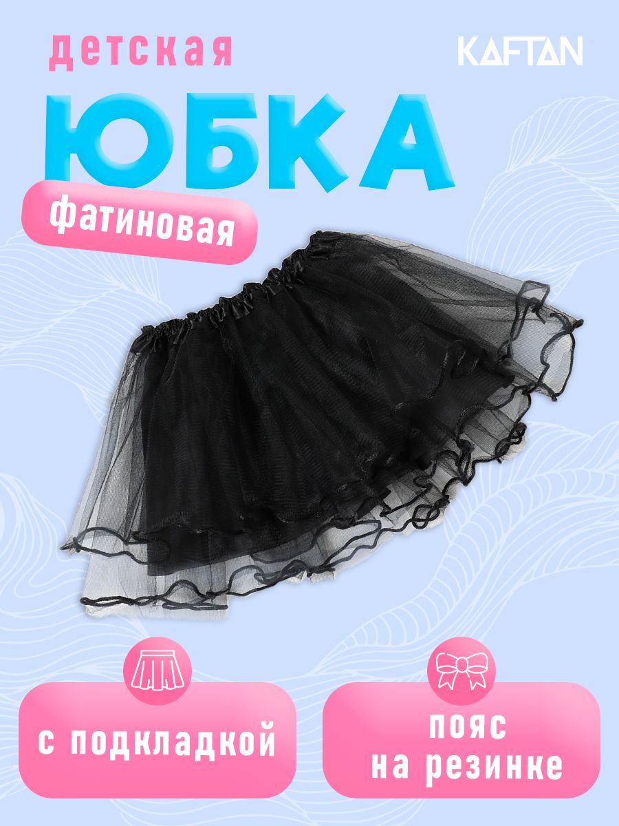 Юбка KAFTAN Новый год