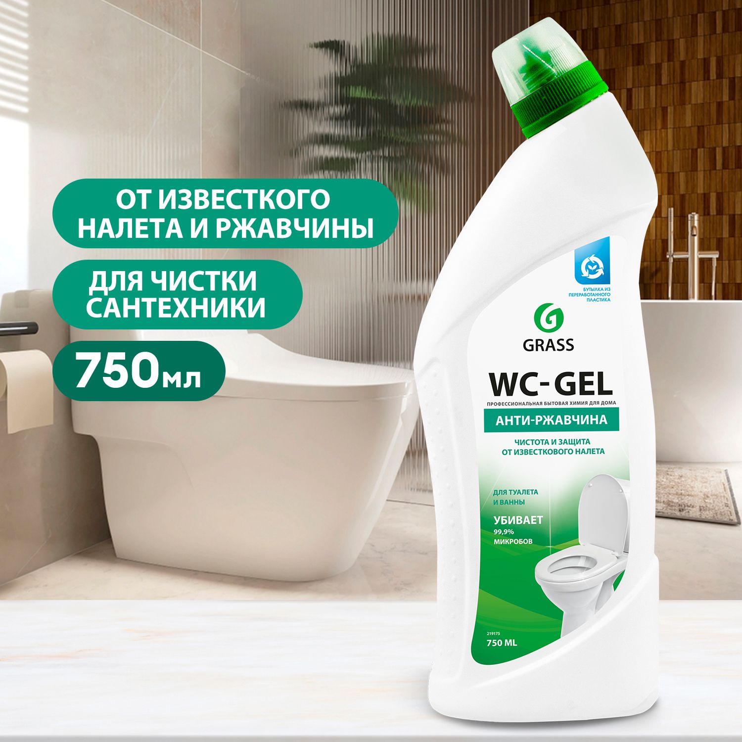 GRASS/ Средство для чистки сантехники WC GEL, для уборки ванной комнаты,  туалета, кислотное, гель, 750 мл.