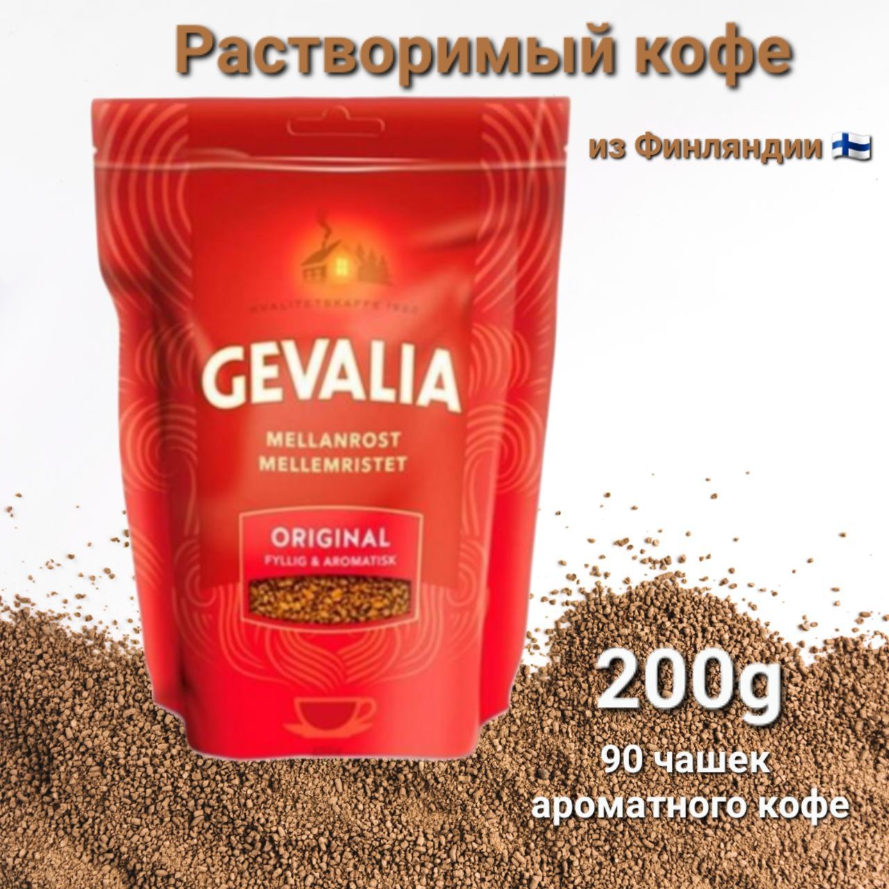 Кофе растворимый Gevalia Сублимированный 200г. 1шт.