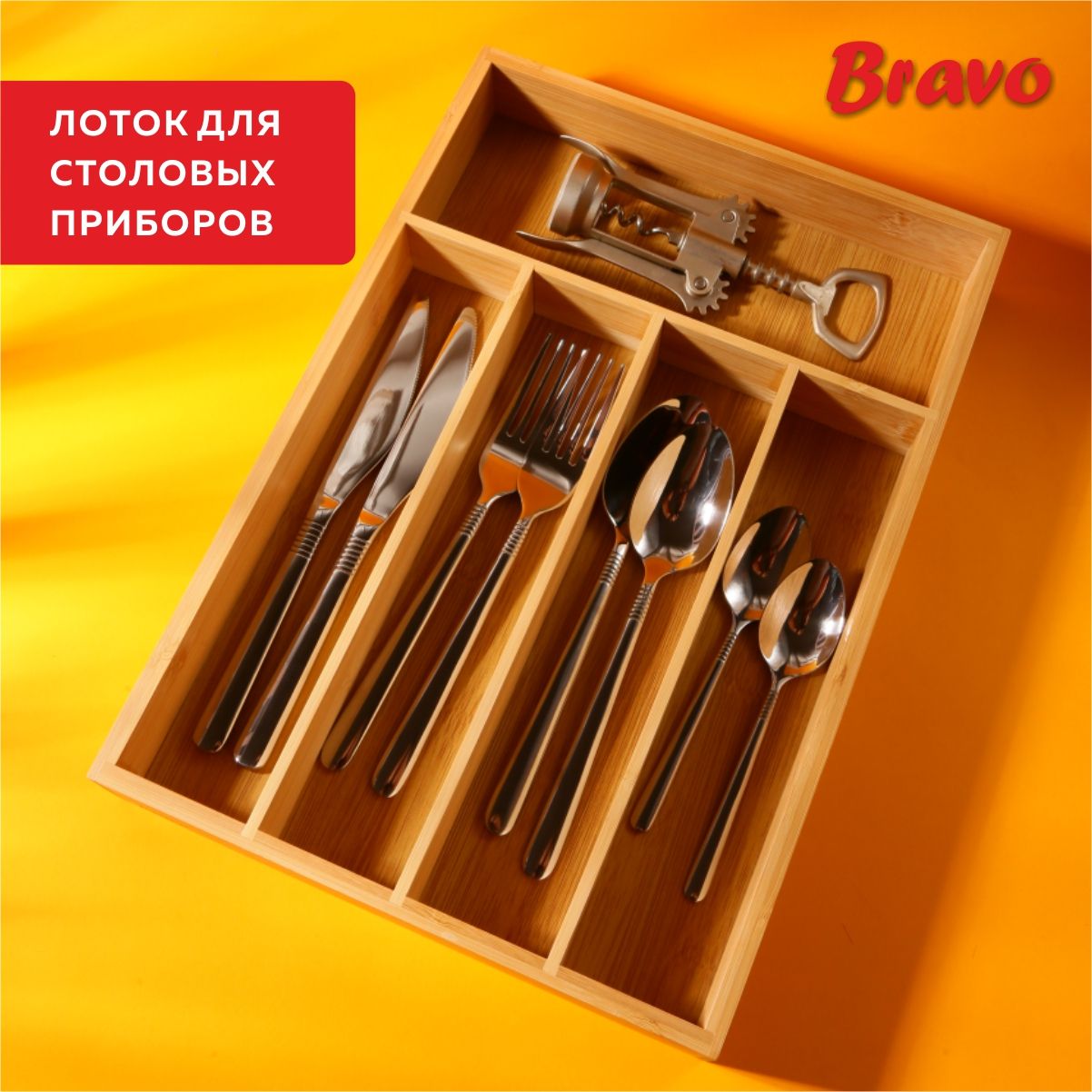 ЛоткииподставкидлястоловыхприборовBravo