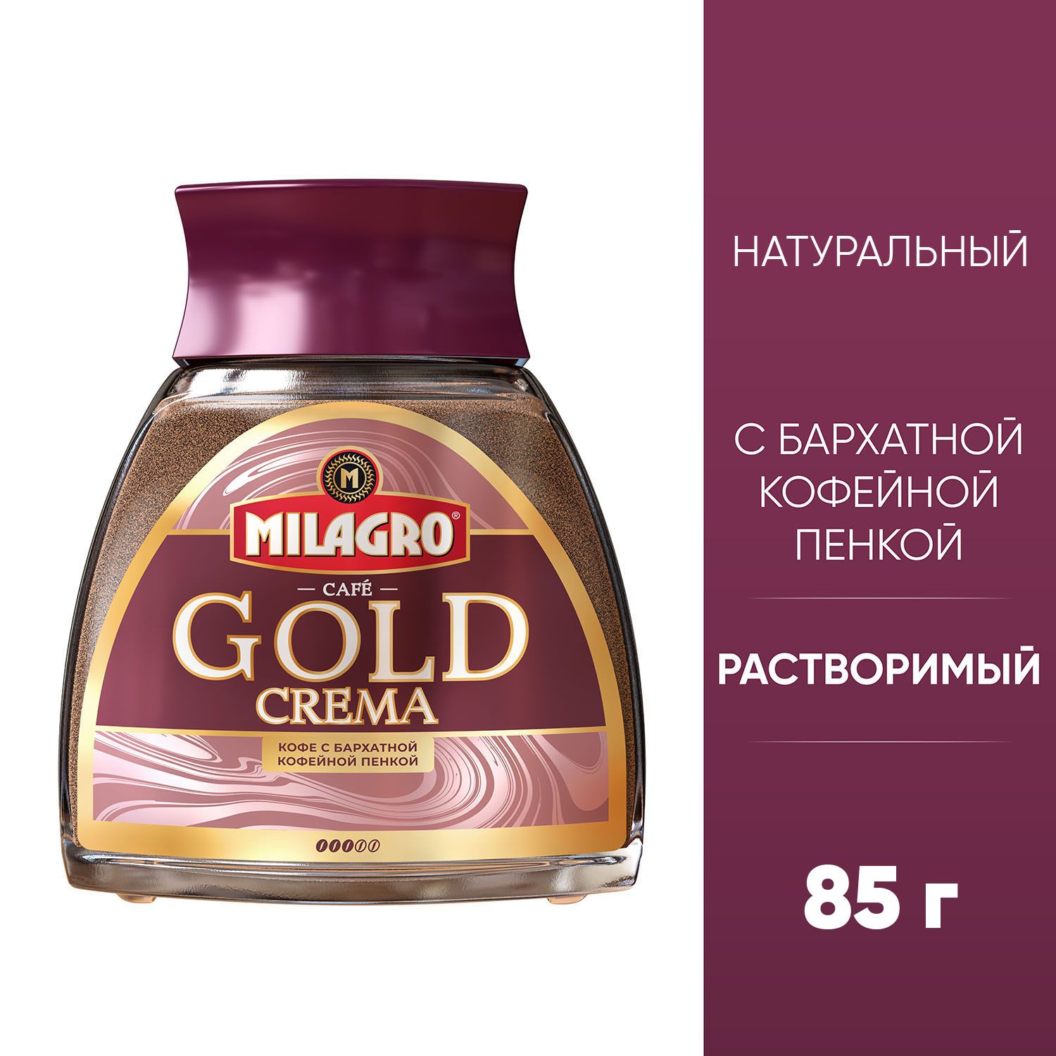 Кофе Милагро Голд Цена 95гр