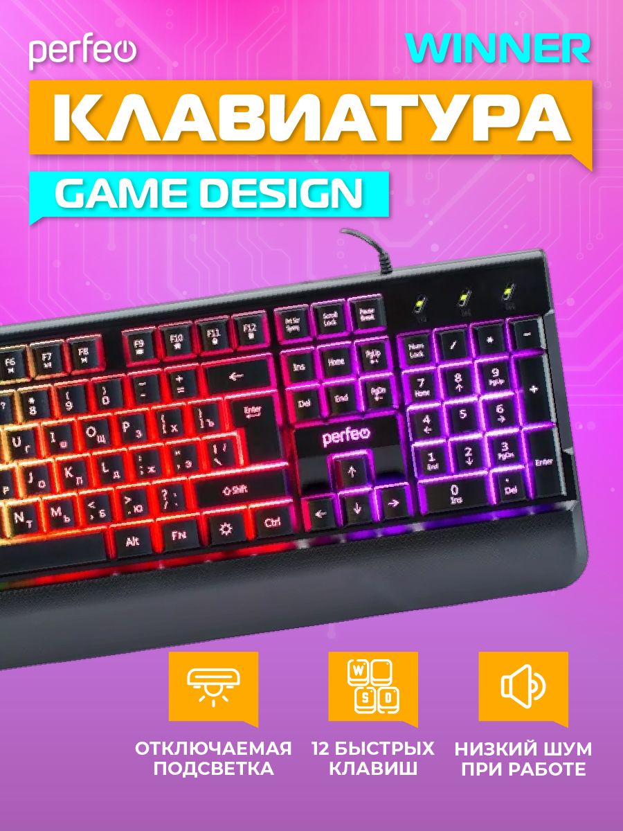 PerfeoклавиатураWINNER,GAMEDESIGN,подсветка,USB,чёрный