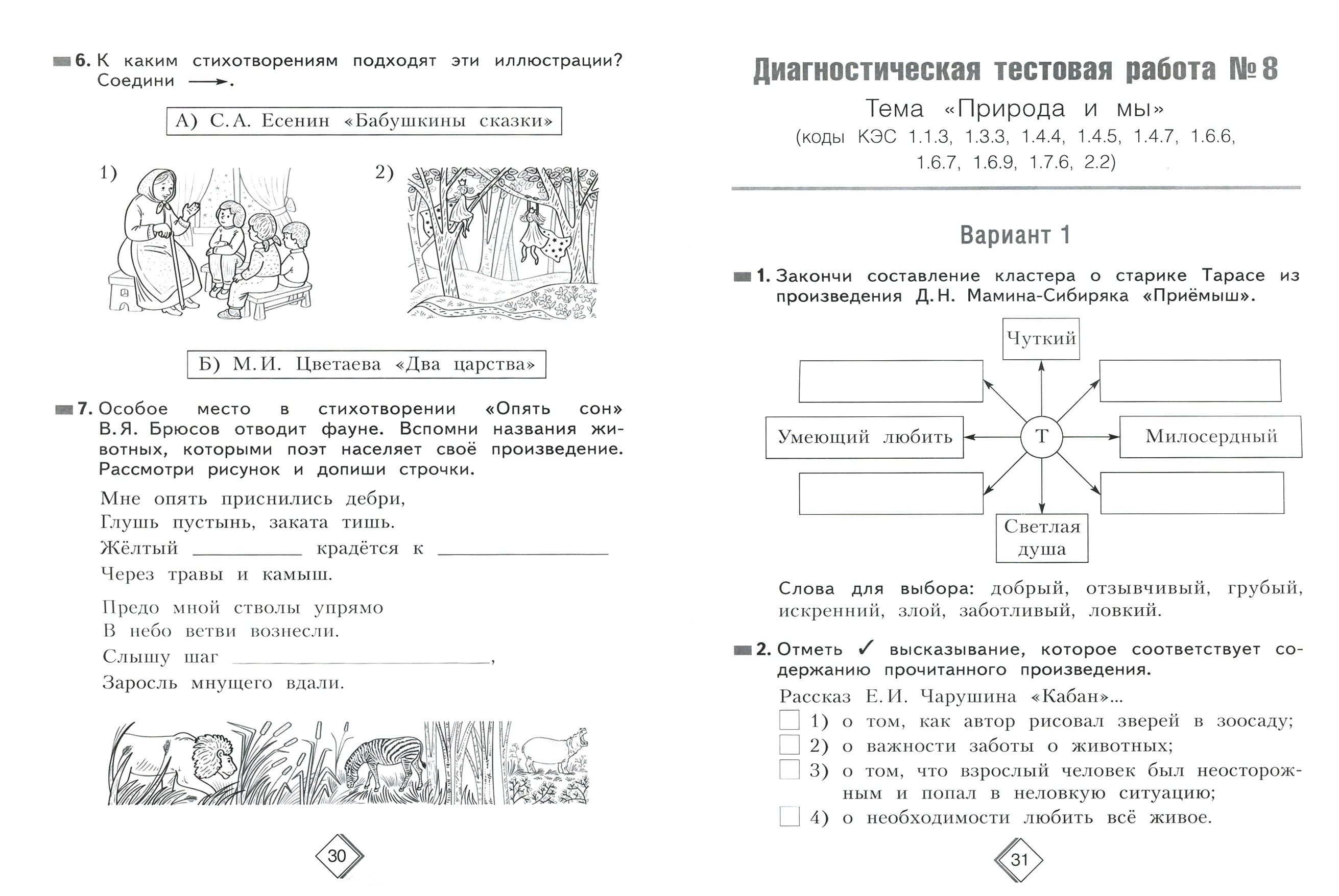 Задания по тарасову. Тетрадь диагностических тестовых работ литературное чтение. Диагностическая работа литература. Диагностическая работа по чтению это что. Тестовая диагностическая работа.