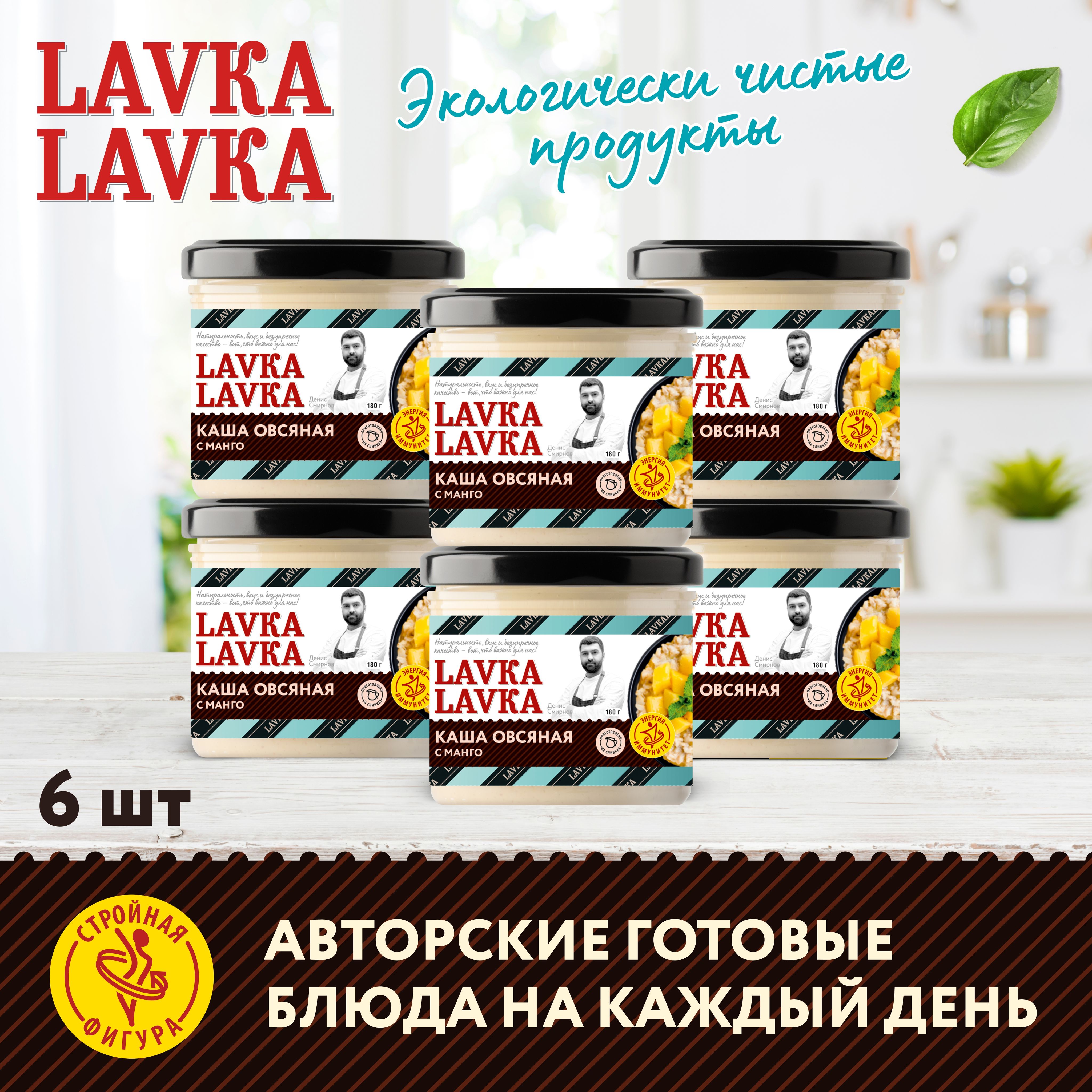 Каша овсяная с манго, 6 уп. по 180 гр. (LavkaLavka)