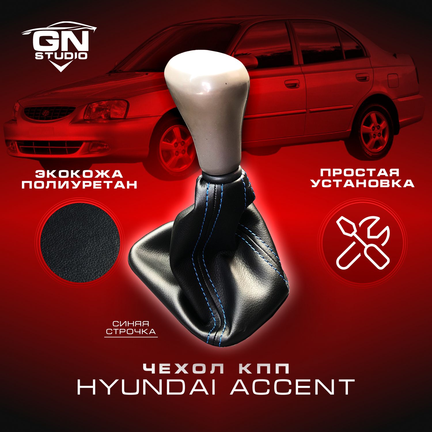 Ремонт МКПП Hyundai Accent 1.5 Тагаз