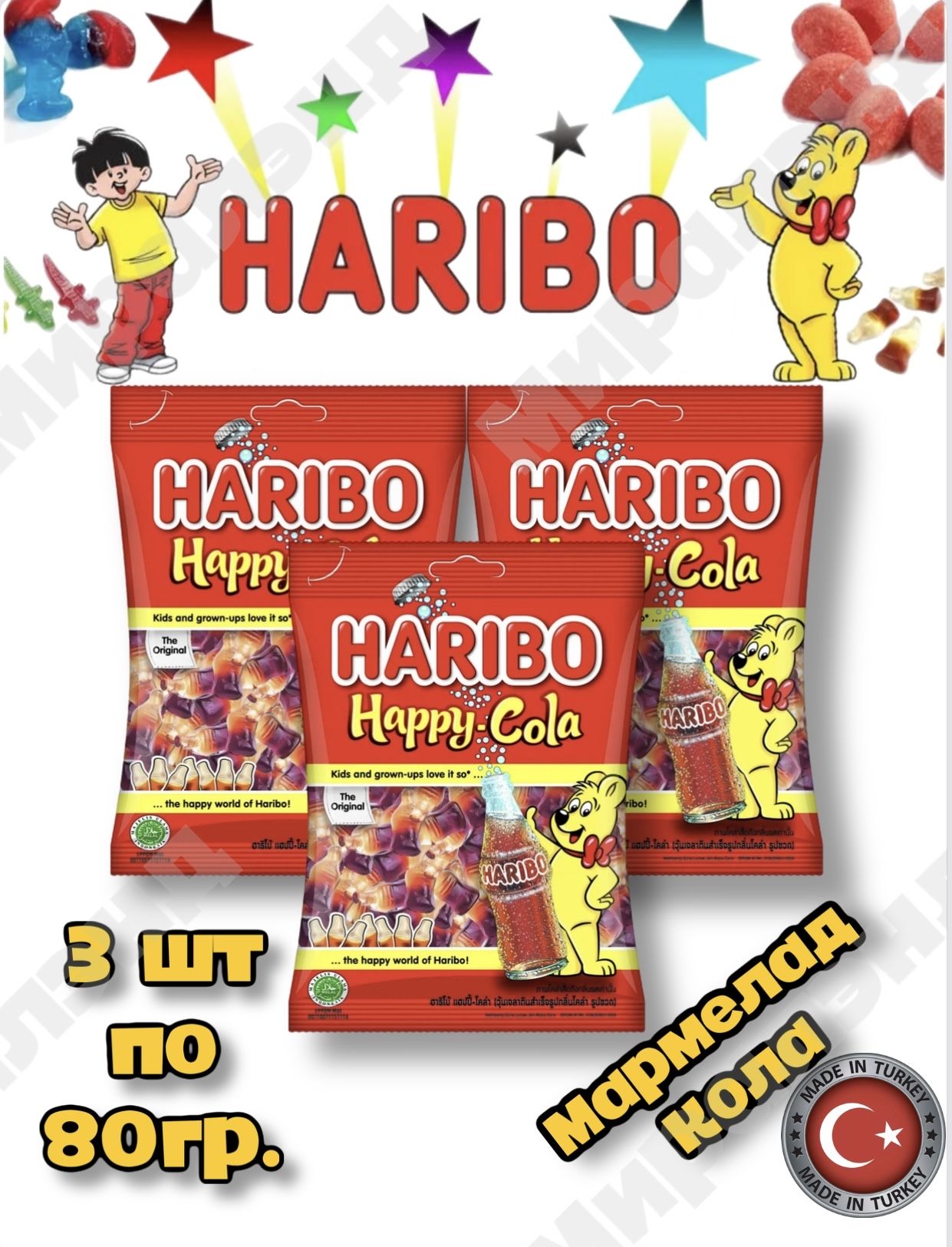 Жевательный мармелад <b>HARIBO</b> - это замечательное лакомство , которое поднима...