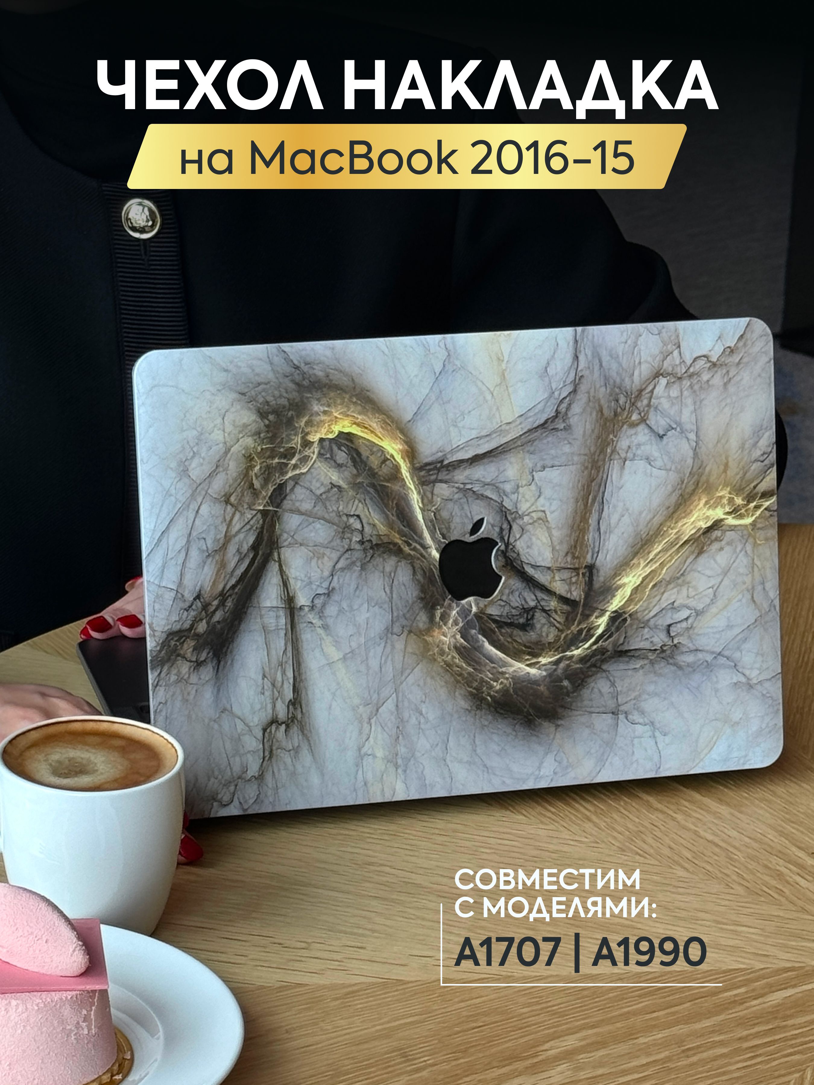 Чехол-накладка с противоскользящим покрытием на MacBook Pro 15 (2016)