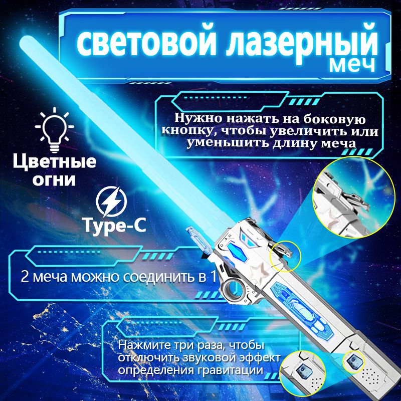 Меч световой...