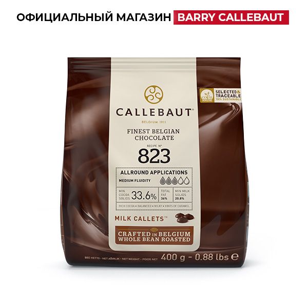 Бельгийскиймолочныйшоколад.Callebaut823-RT-D94,400грамм