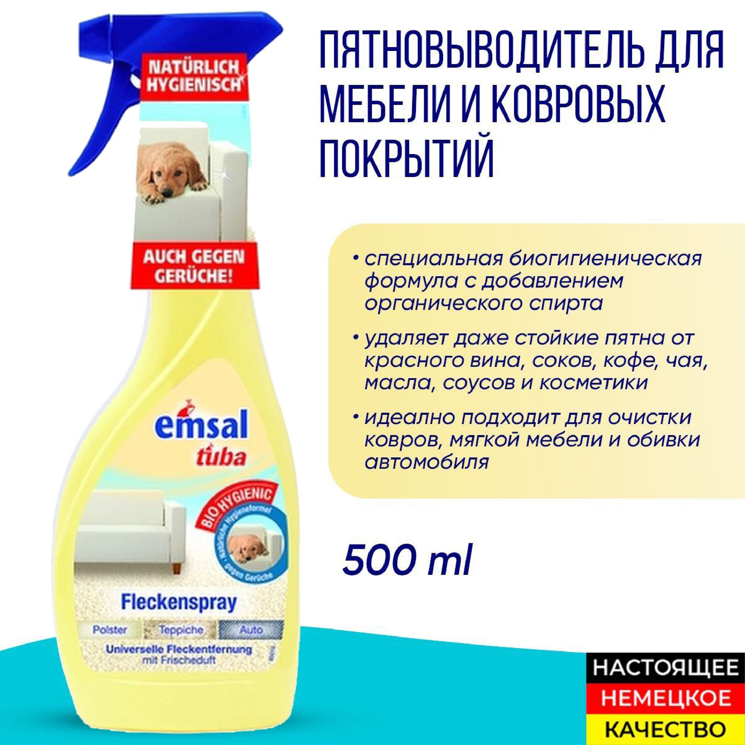 TubaПятновыводительпенныйдляковров,текстиля,одеждыFLECKENSPRAYBIOHYGIENIC500мл