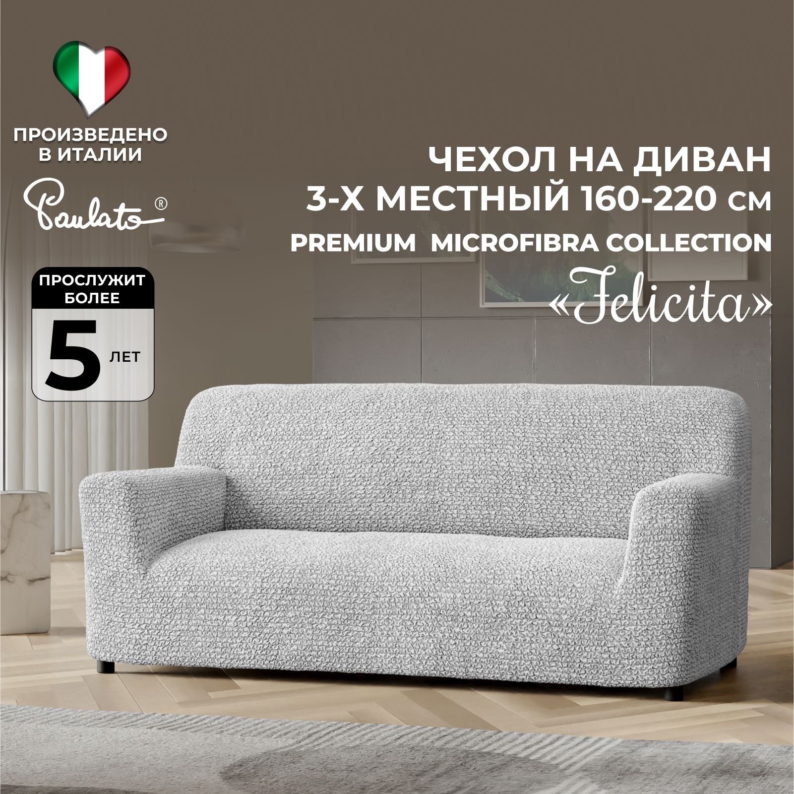 Чехол на мебель для дивана Paulato by GA.I.CO., 100х220см купить по  выгодной цене в интернет-магазине OZON (812103409)