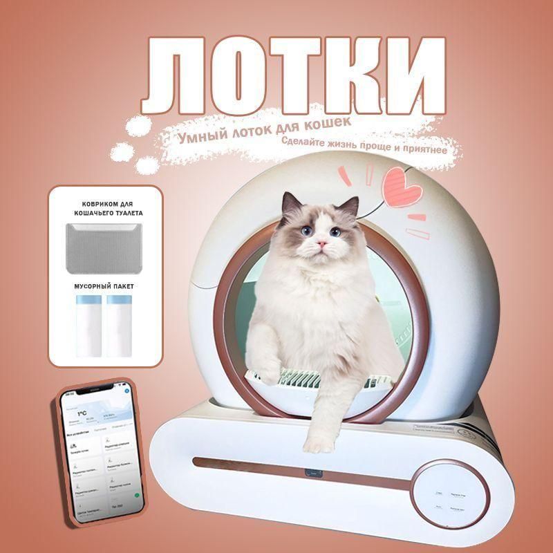Умный лоток для кошек
