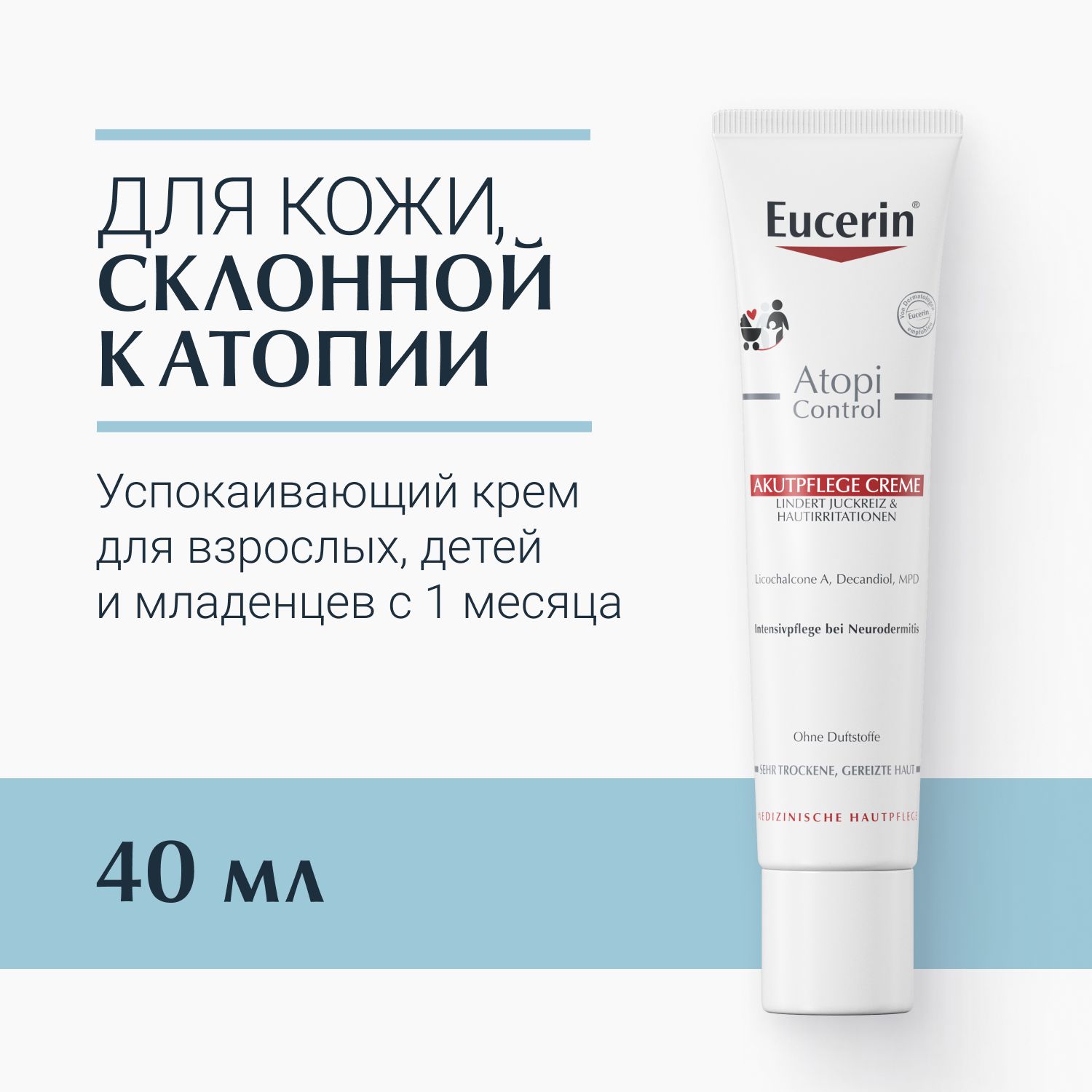 Успокаивающий крем для взрослых, детей и младенцев, 40 мл, Atopi Control Eucerin