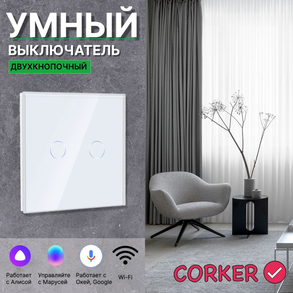 Выключатель для бани и сауны CORKER, клавиш 2 шт, монтаж Скрытый - купить с  доставкой по выгодным ценам в интернет-магазине OZON (1004766142)